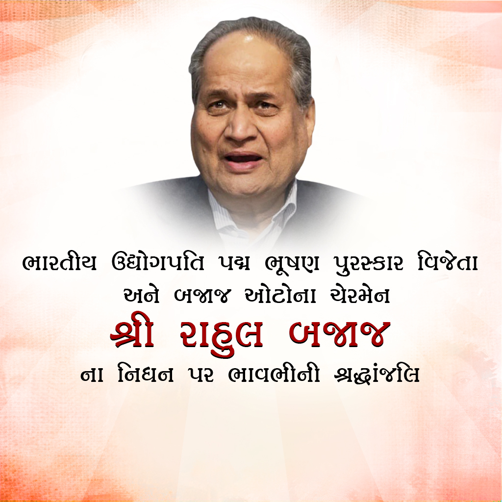 Rahul Bajaj Death Anniversary