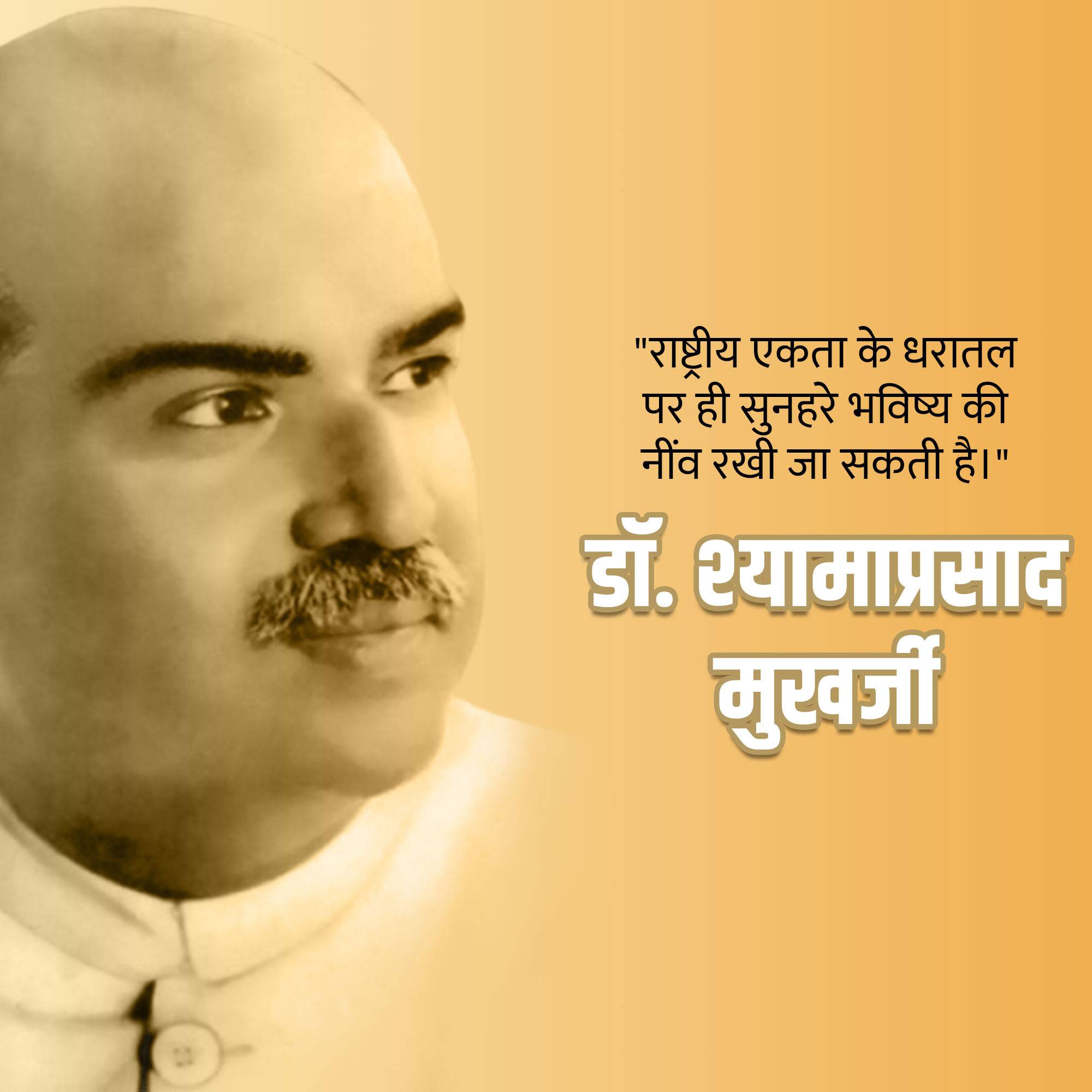 Syama Prasad Mukherjee JanmJayanti