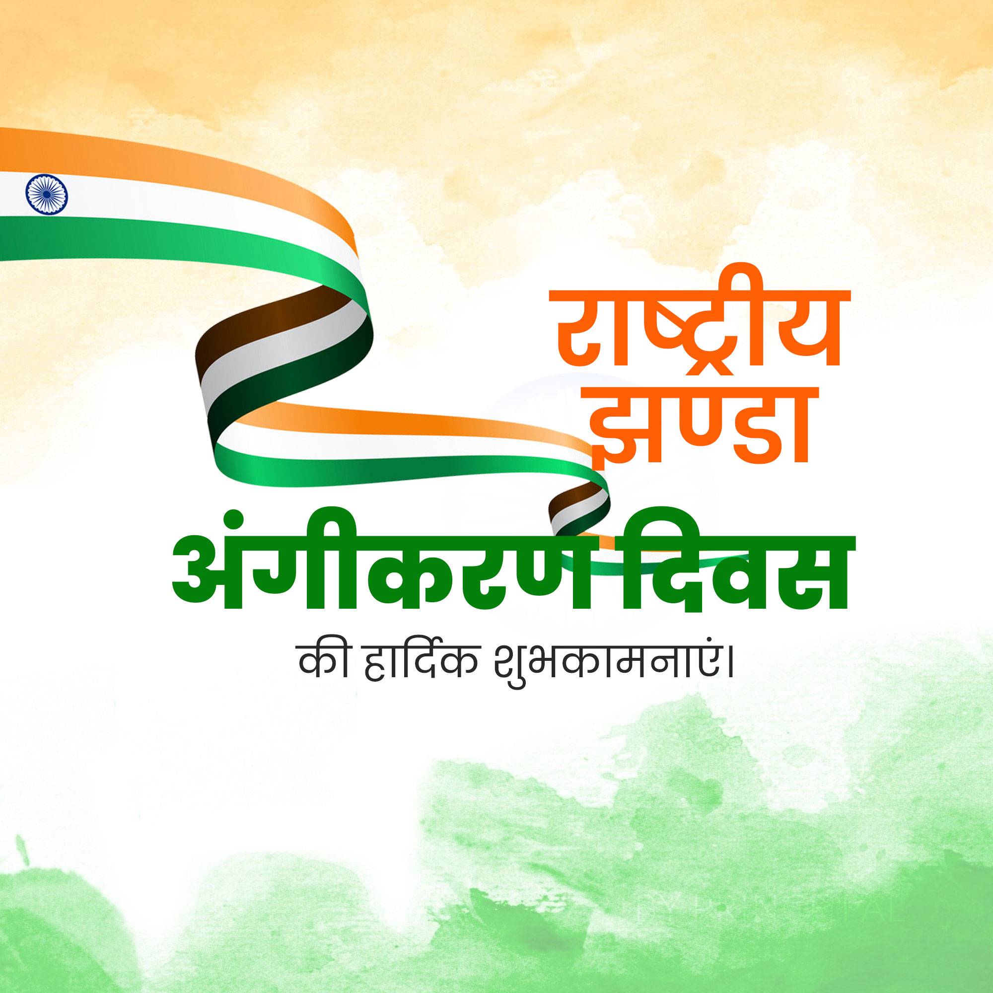National Flag Adoption Day