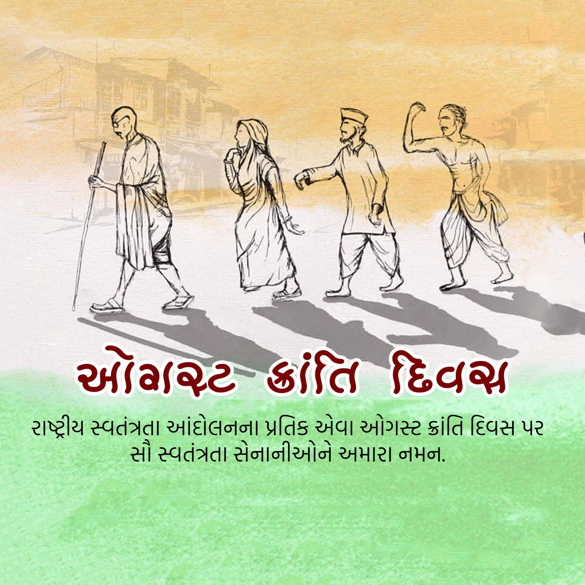Kranti Diwas