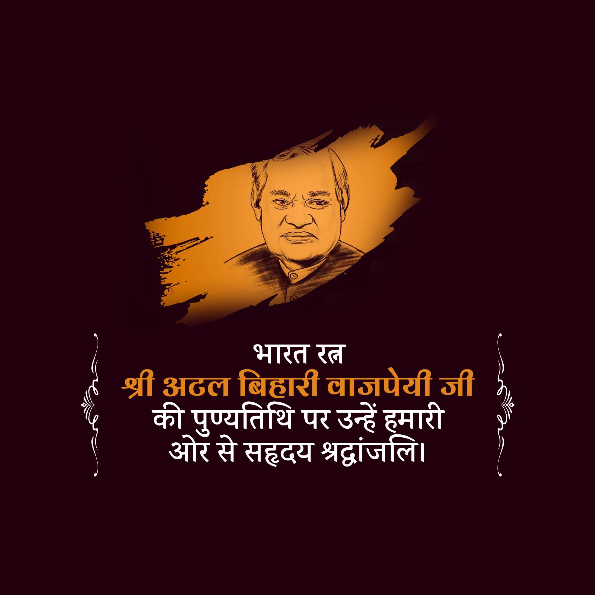 Atal Bihari Vajpayee Punyatithi