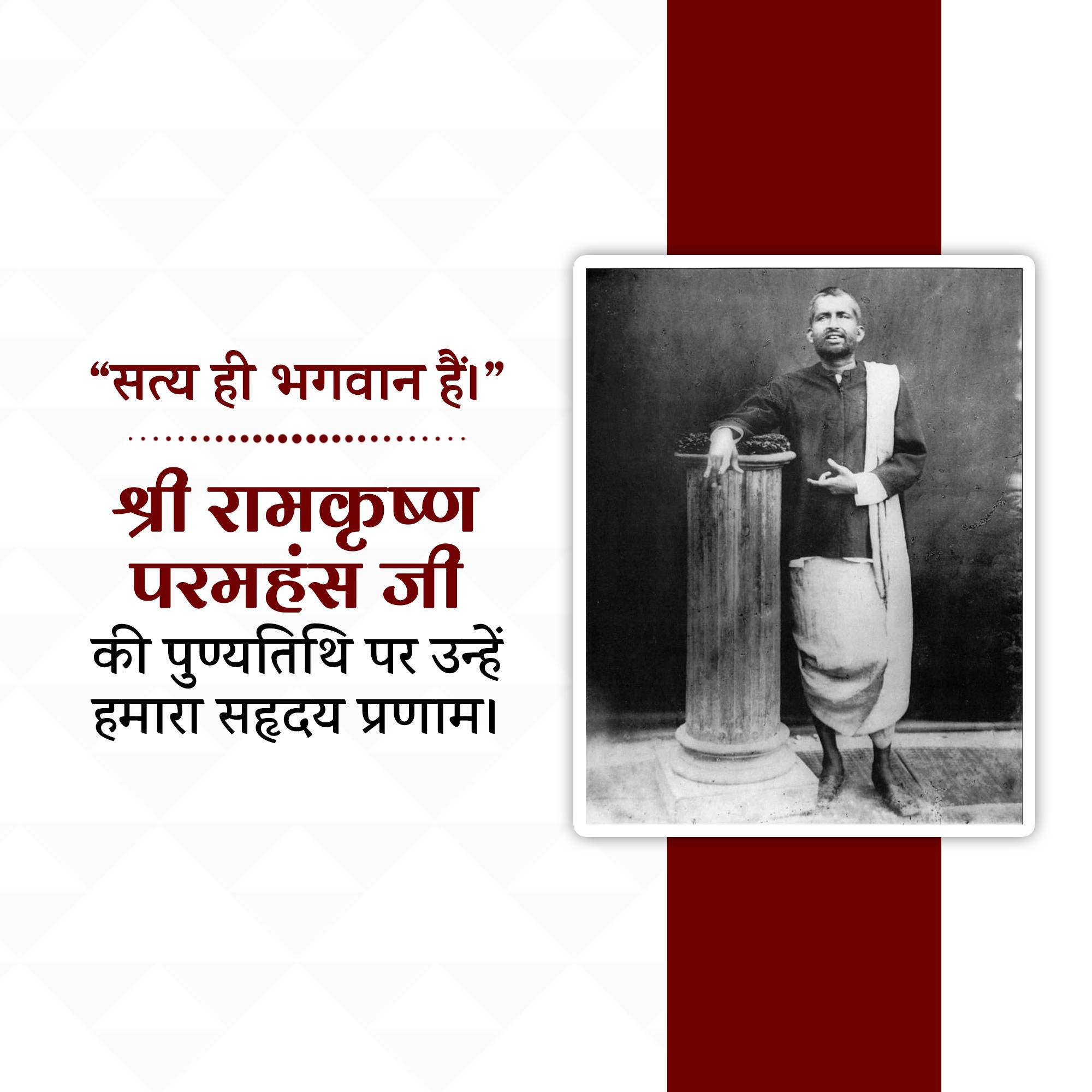 Sri Ramakrishna Punyatithi