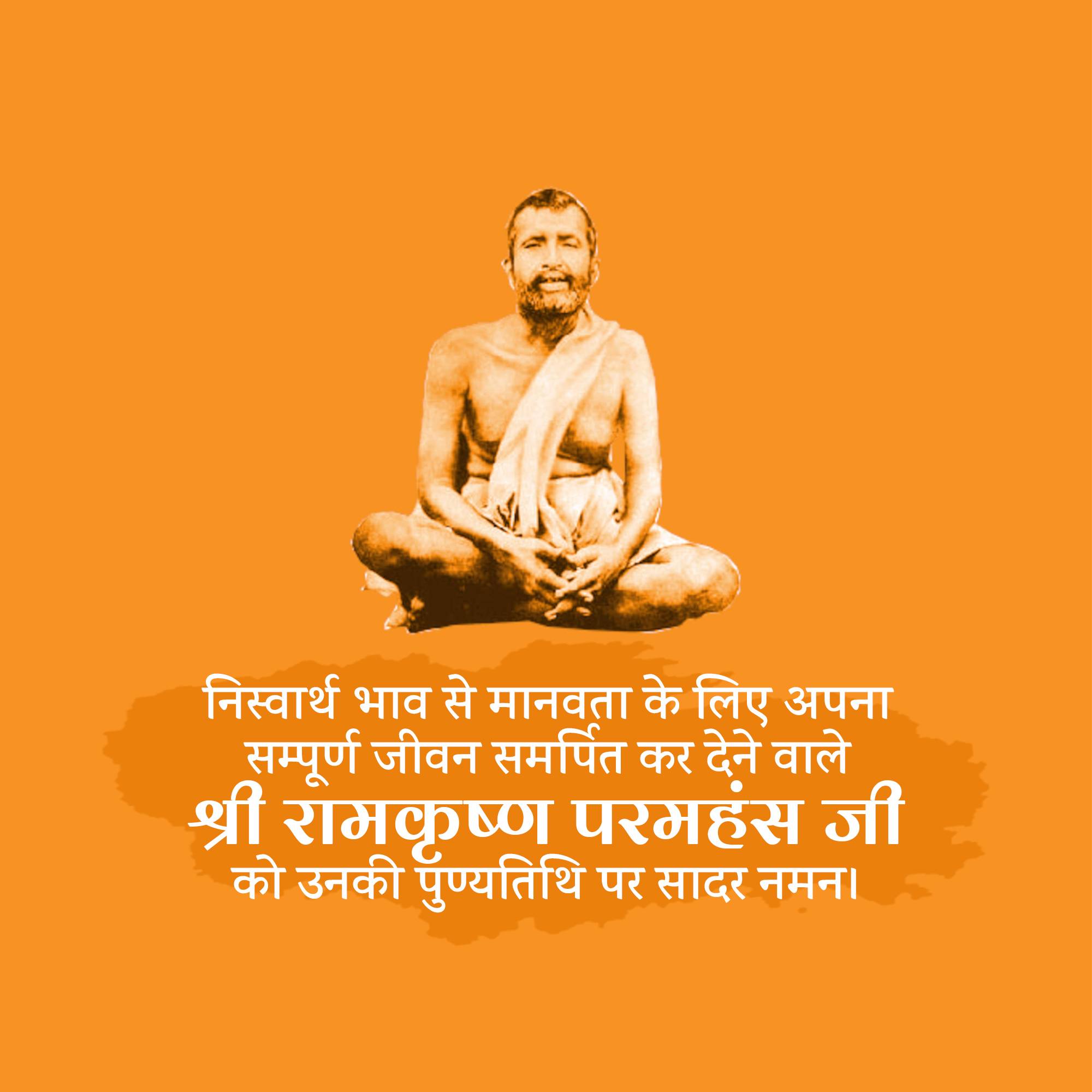 Sri Ramakrishna Punyatithi