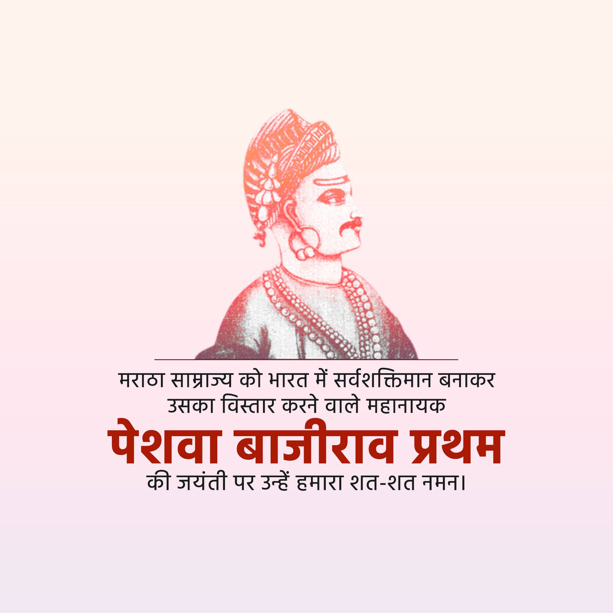 Baji Rao I Jayanti