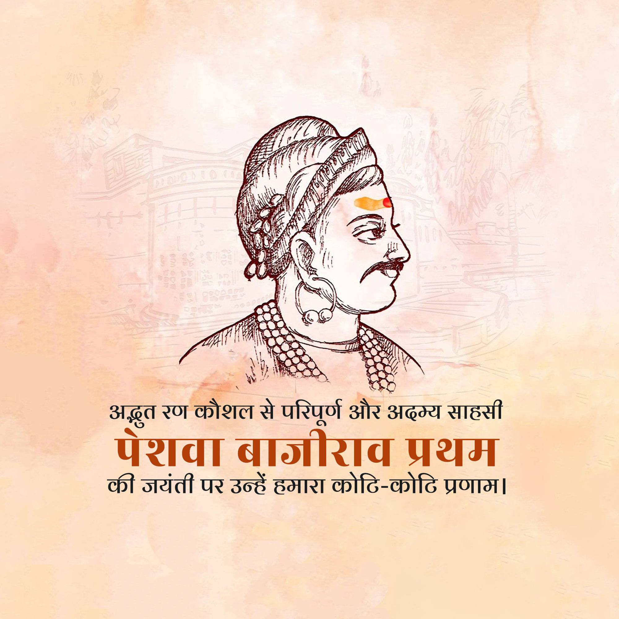 Baji Rao I Jayanti