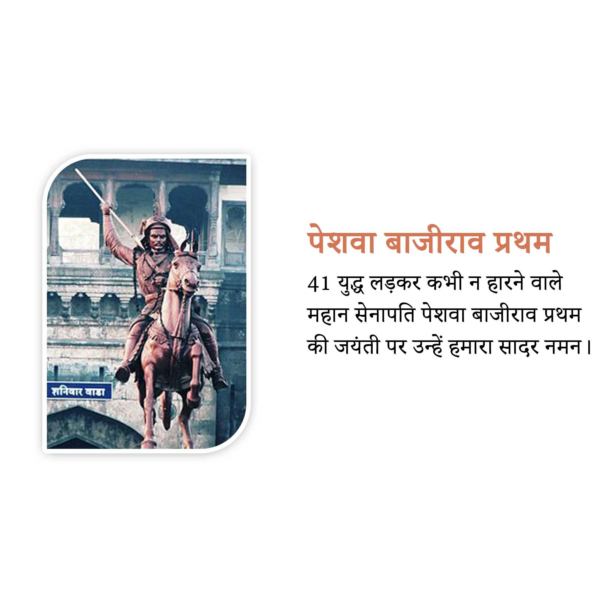 Baji Rao I Jayanti