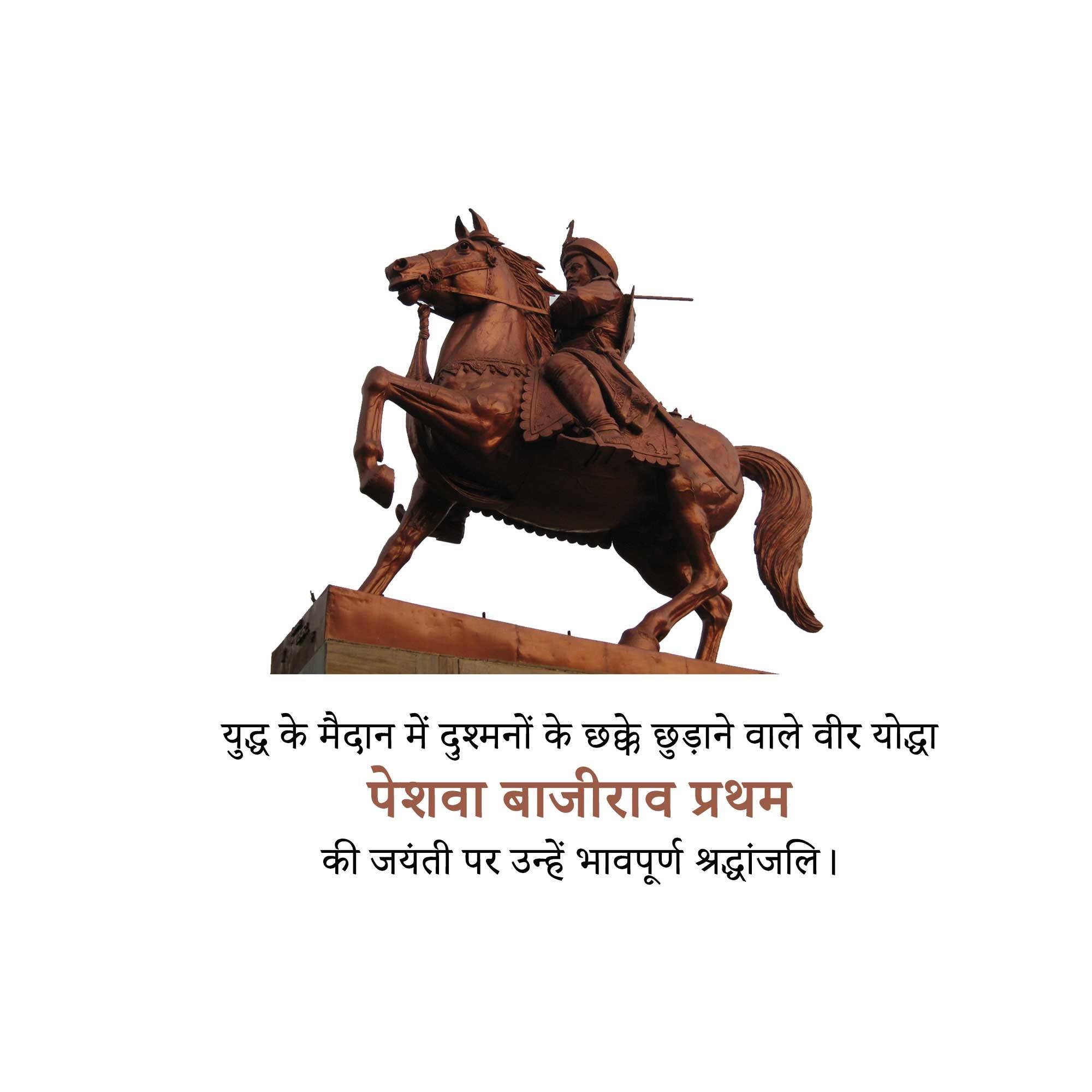 Baji Rao I Jayanti