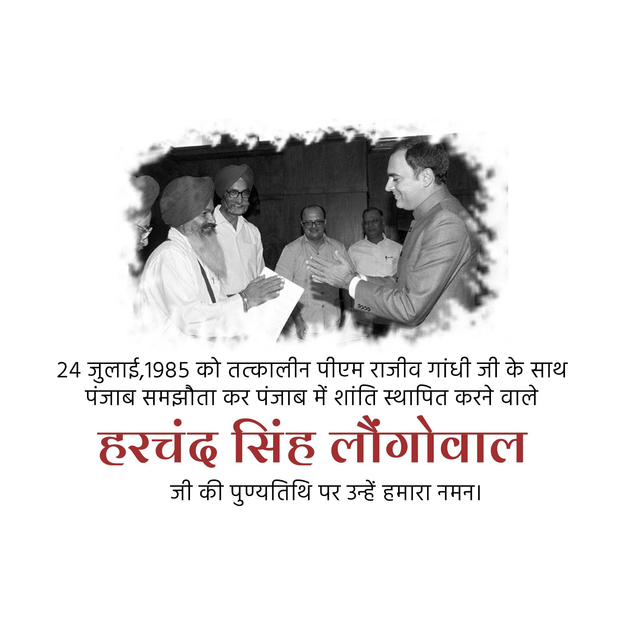 Harchand Singh Longowal Punyatithi