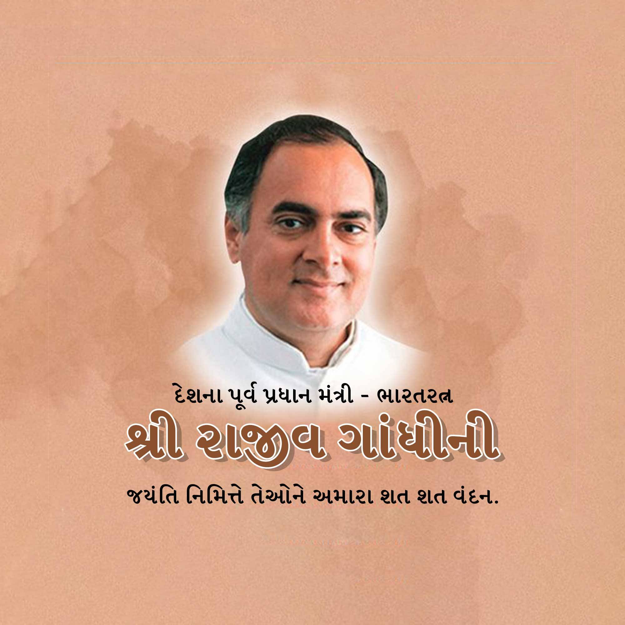 Rajiv Gandhi Jayanti