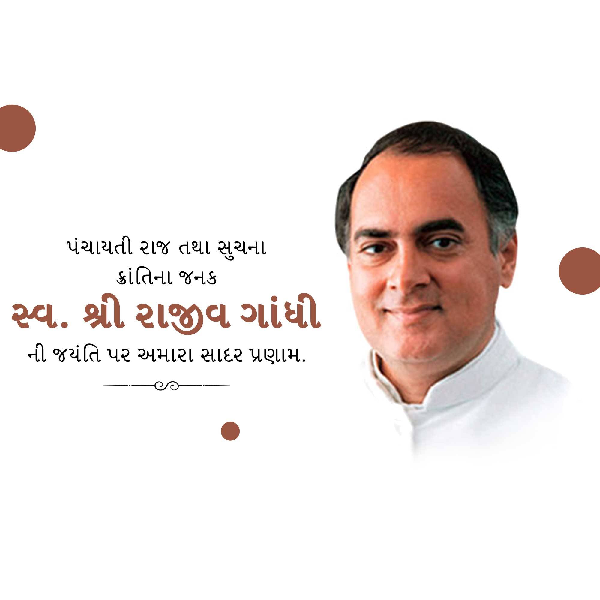 Rajiv Gandhi Jayanti