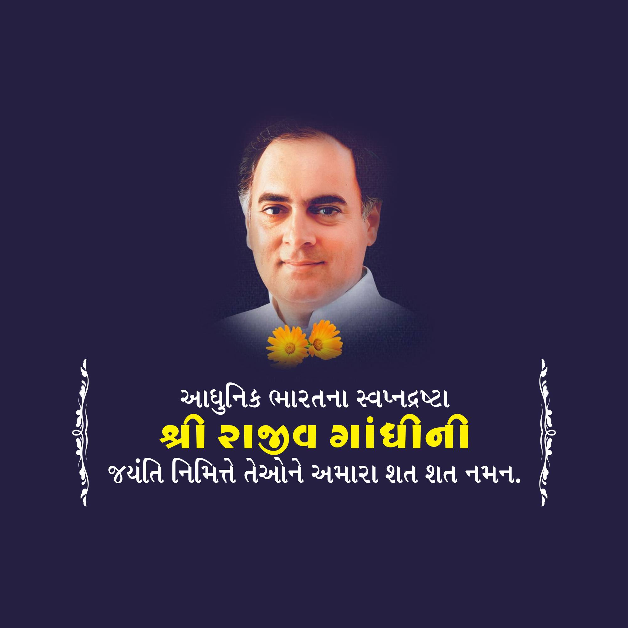 Rajiv Gandhi Jayanti