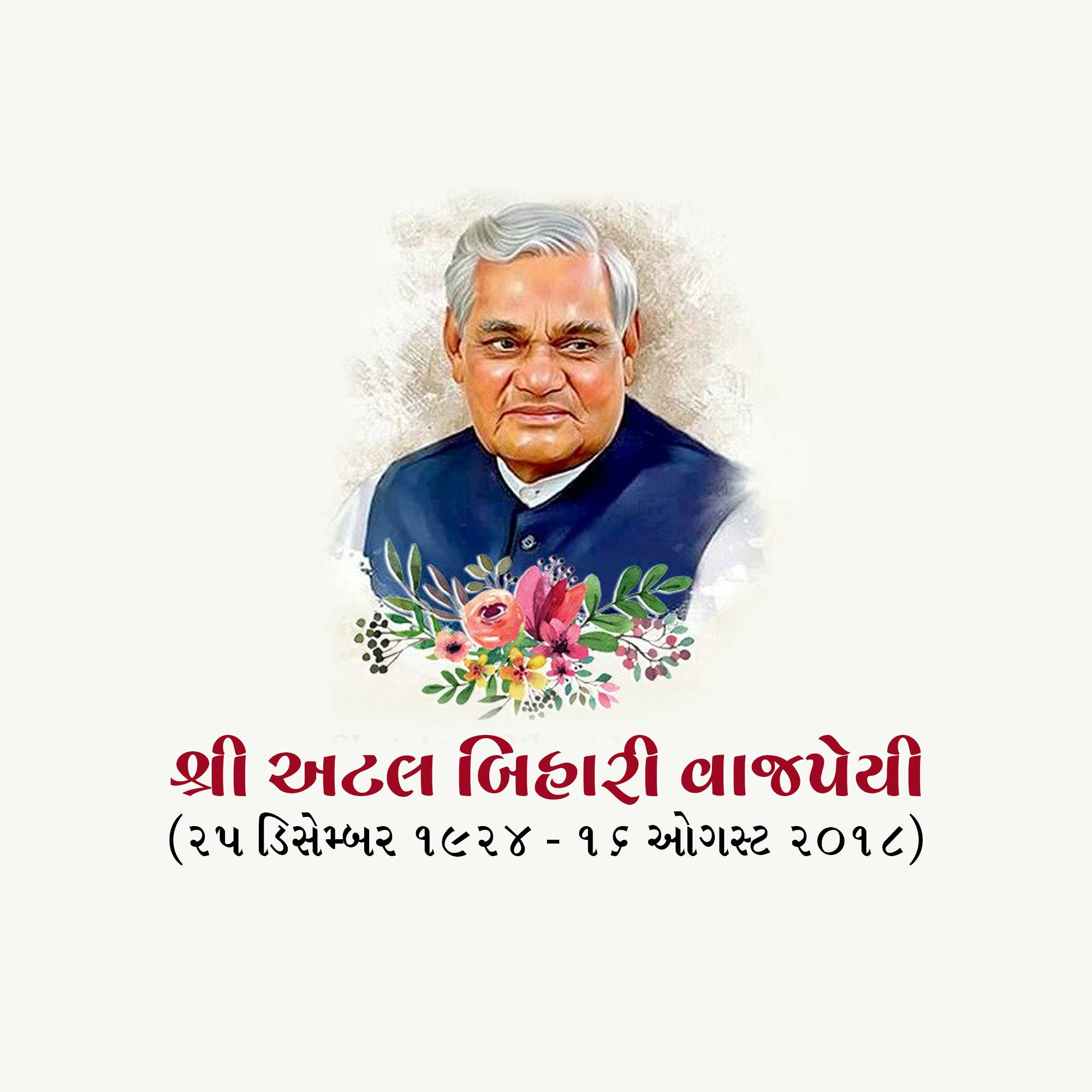 Atal Bihari Vajpayee Punyatithi