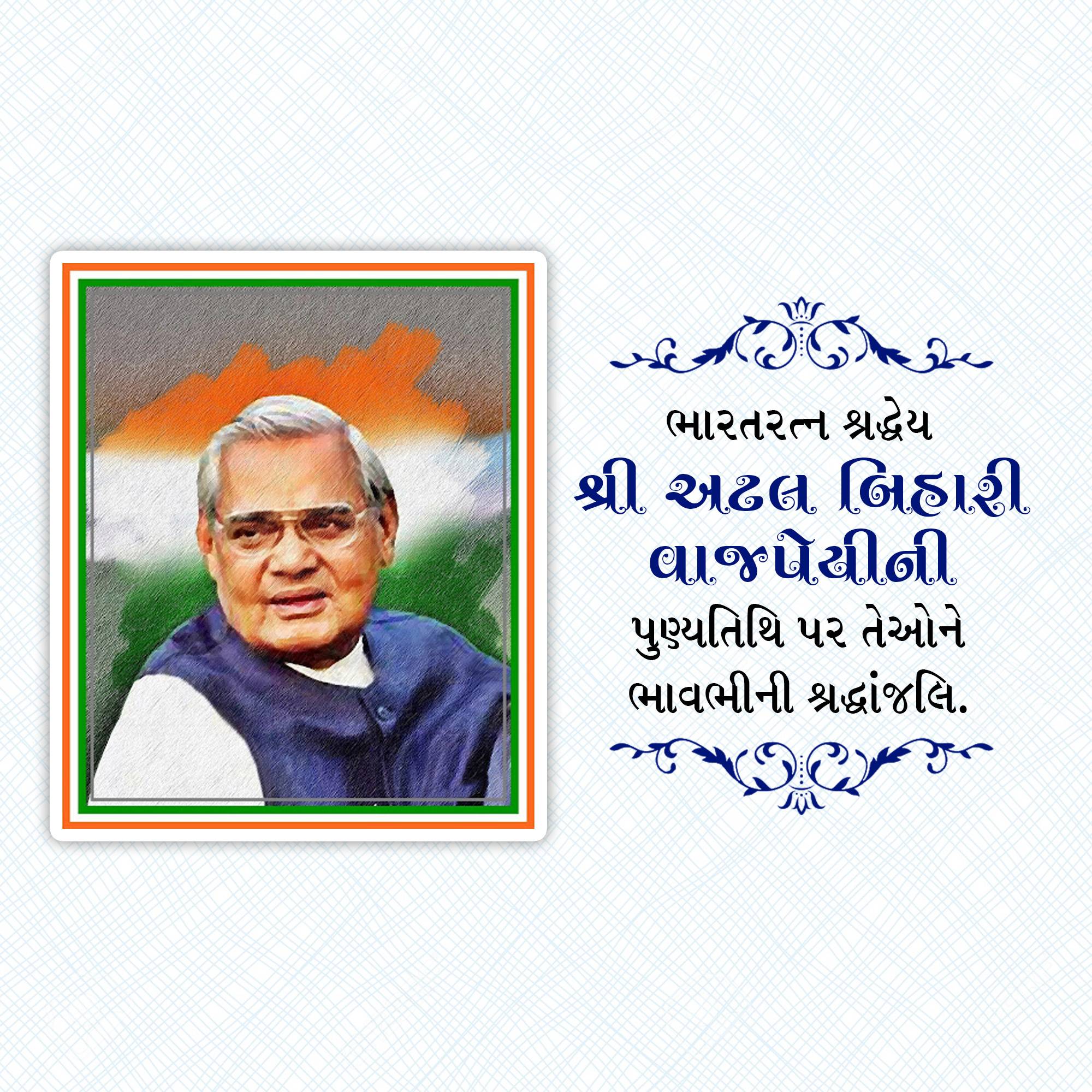 Atal Bihari Vajpayee Punyatithi