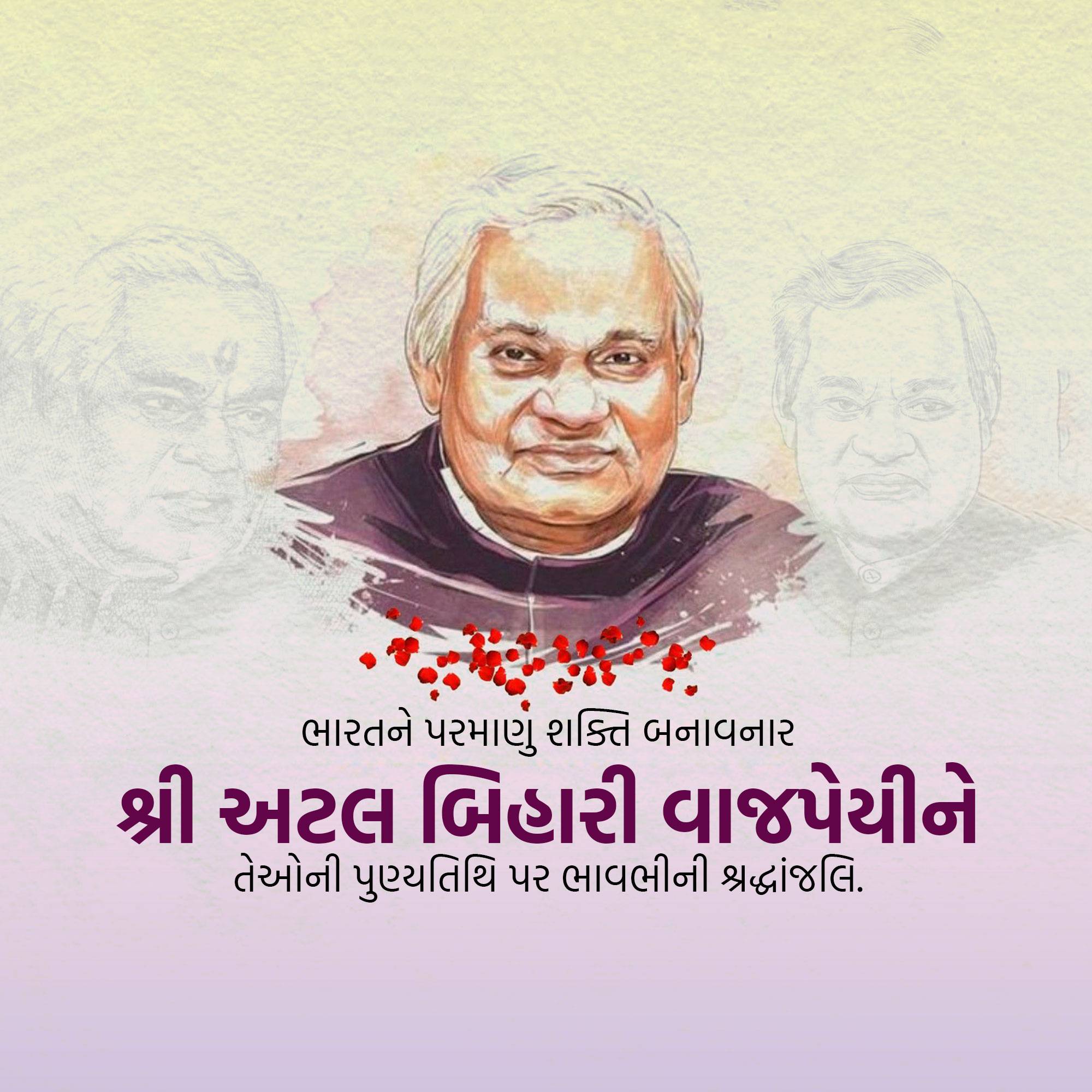 Atal Bihari Vajpayee Punyatithi