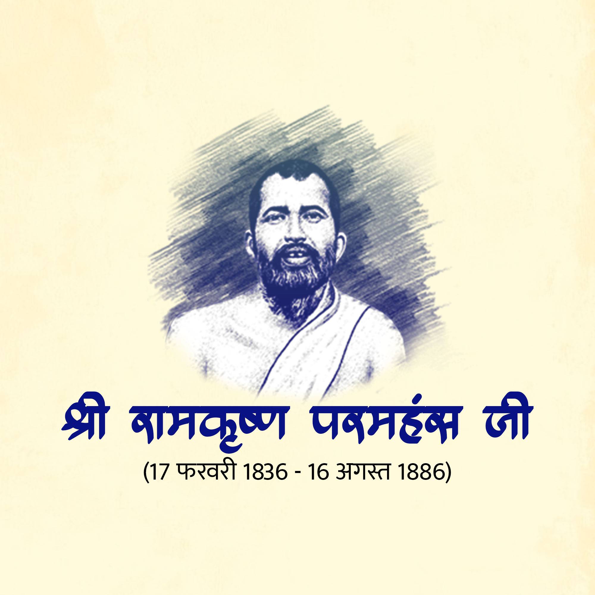 Sri Ramakrishna Punyatithi