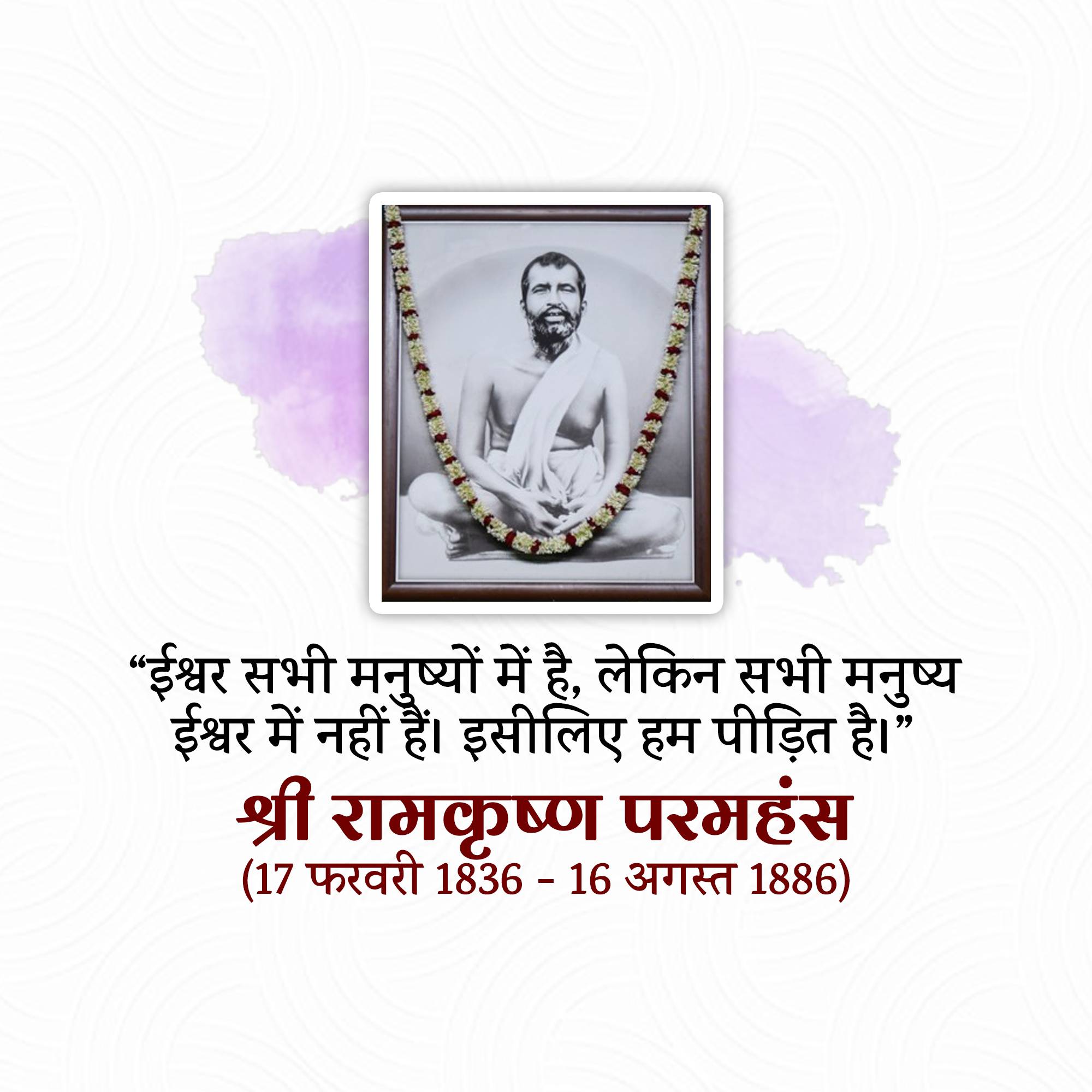 Sri Ramakrishna Punyatithi
