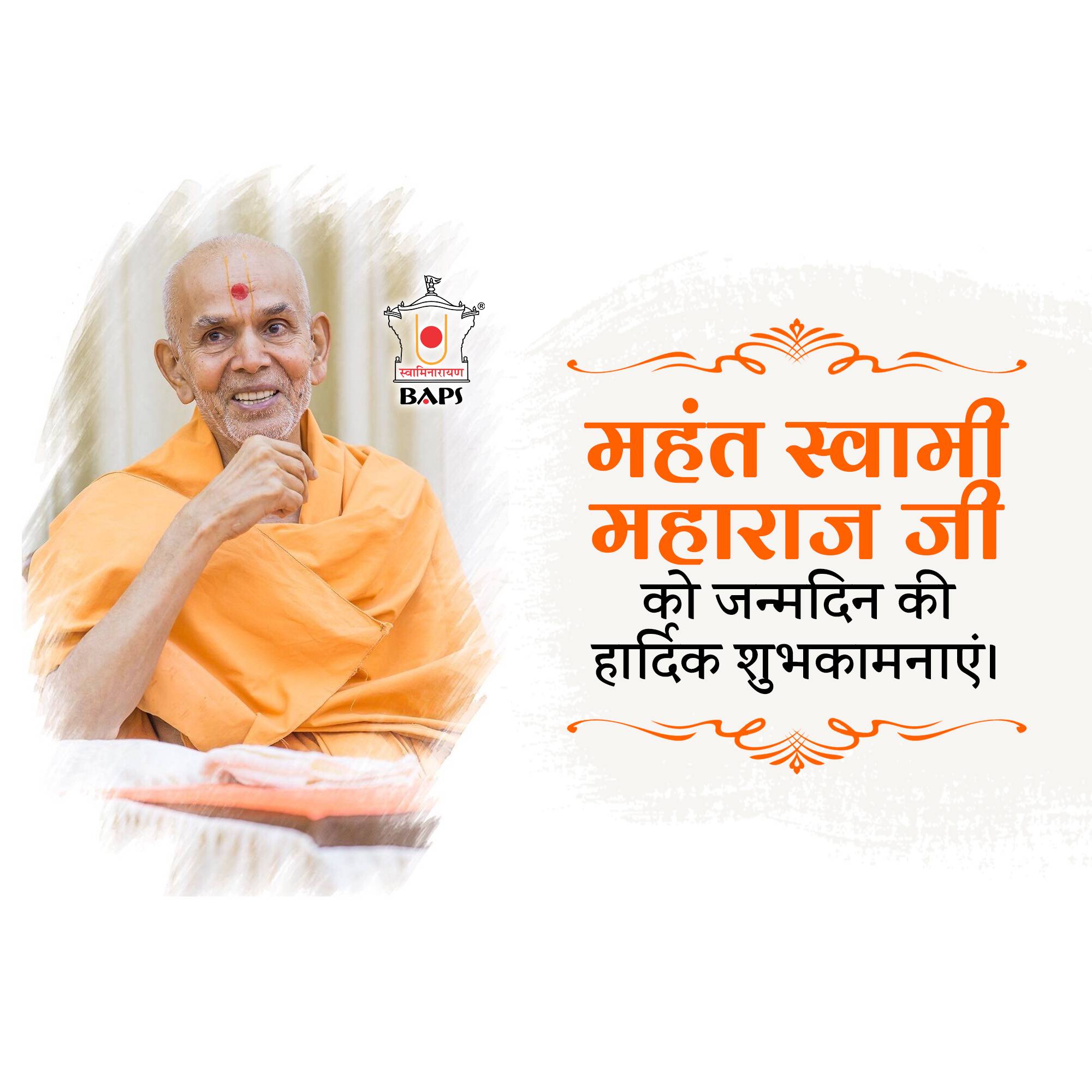 Mahant Swami Maharaj Birthday