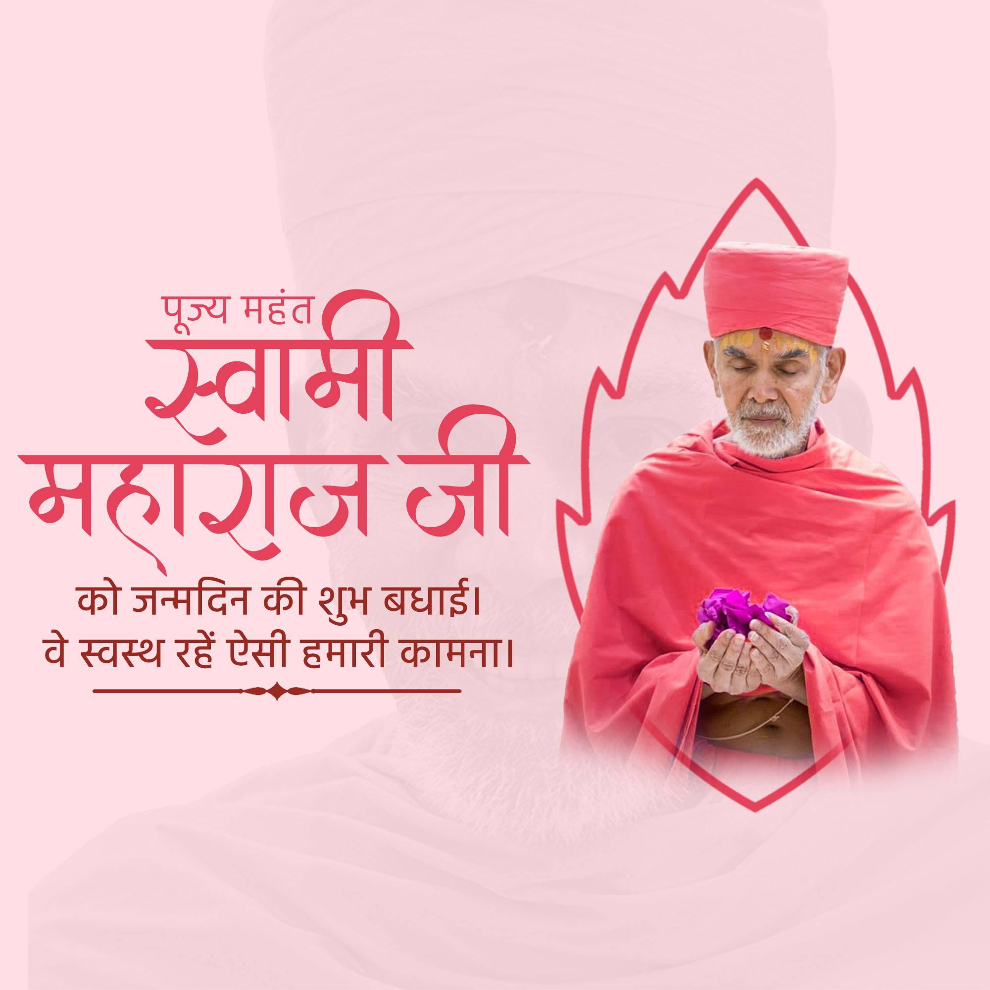 Mahant Swami Maharaj Birthday