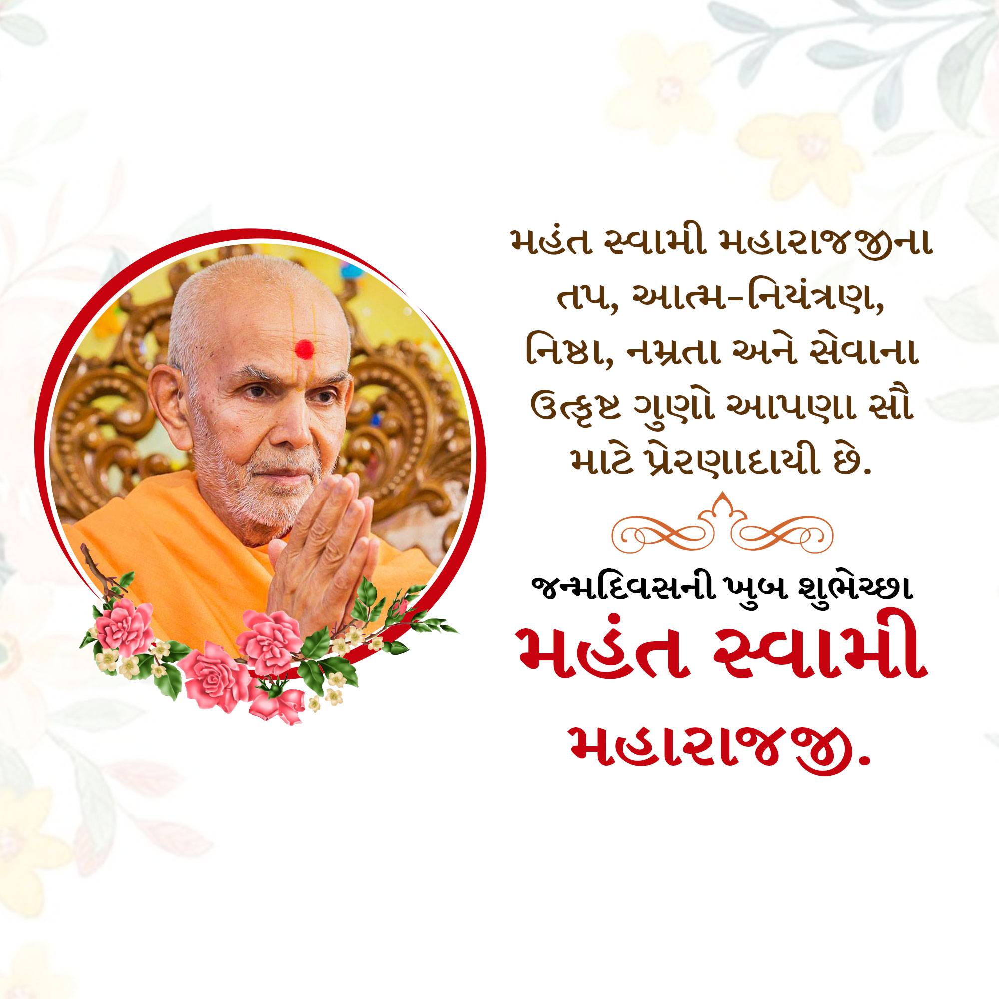 Mahant Swami Maharaj Birthday