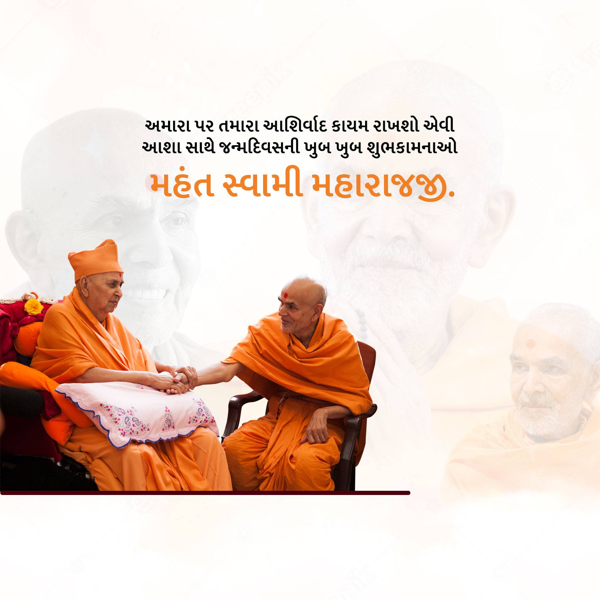 Mahant Swami Maharaj Birthday