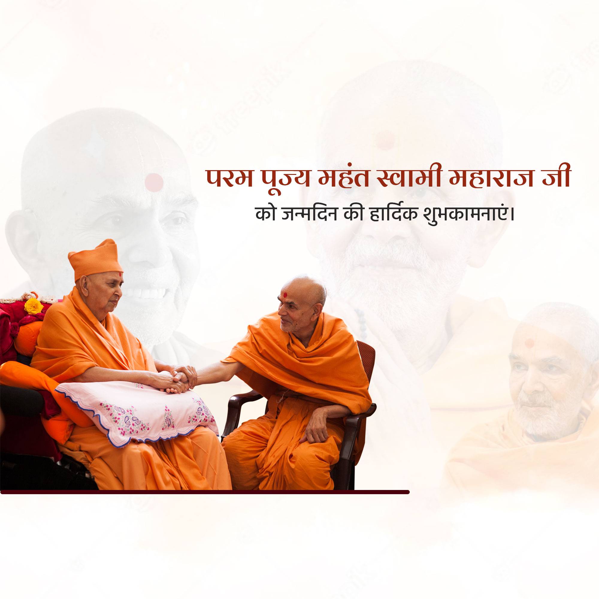 Mahant Swami Maharaj Birthday