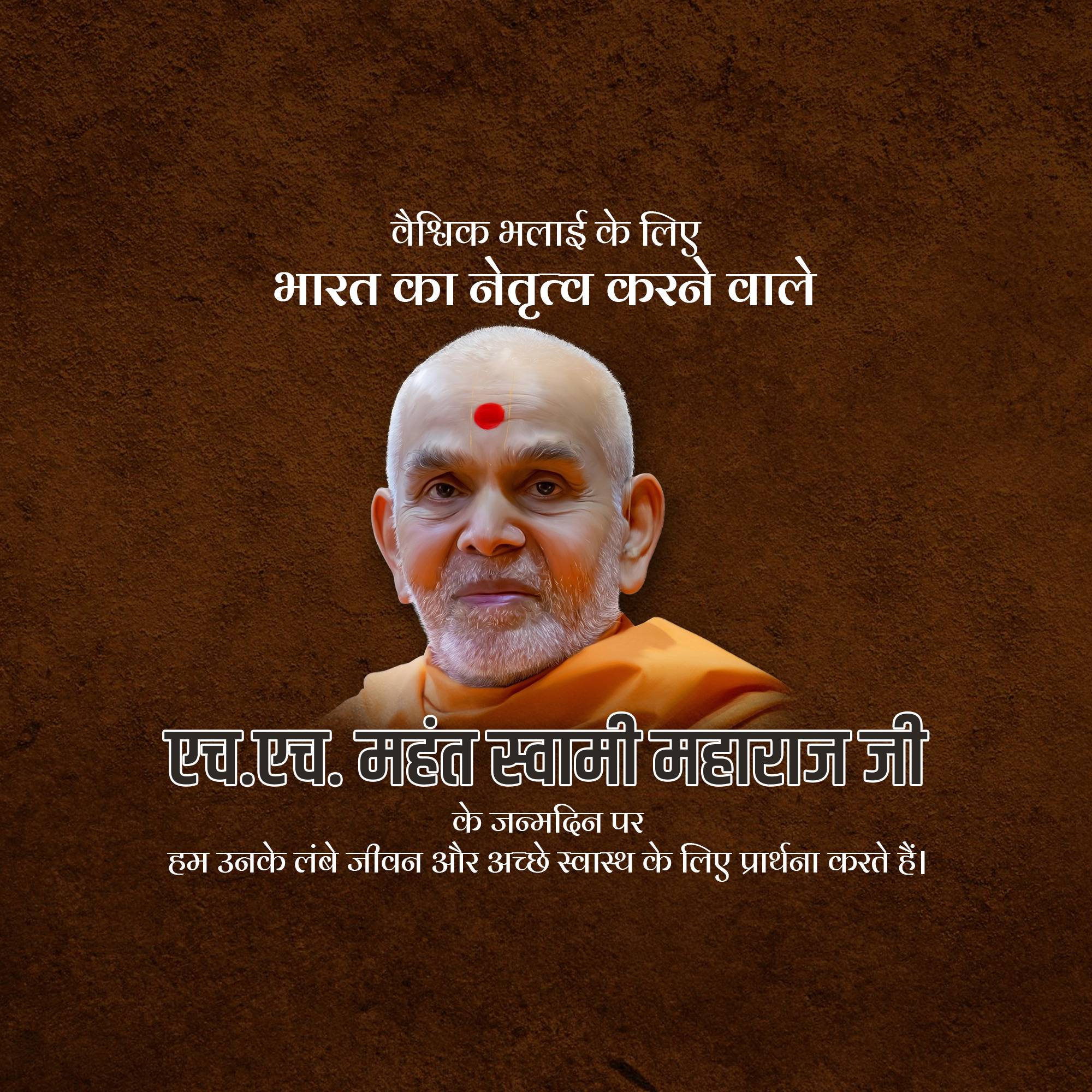 Mahant Swami Maharaj Birthday