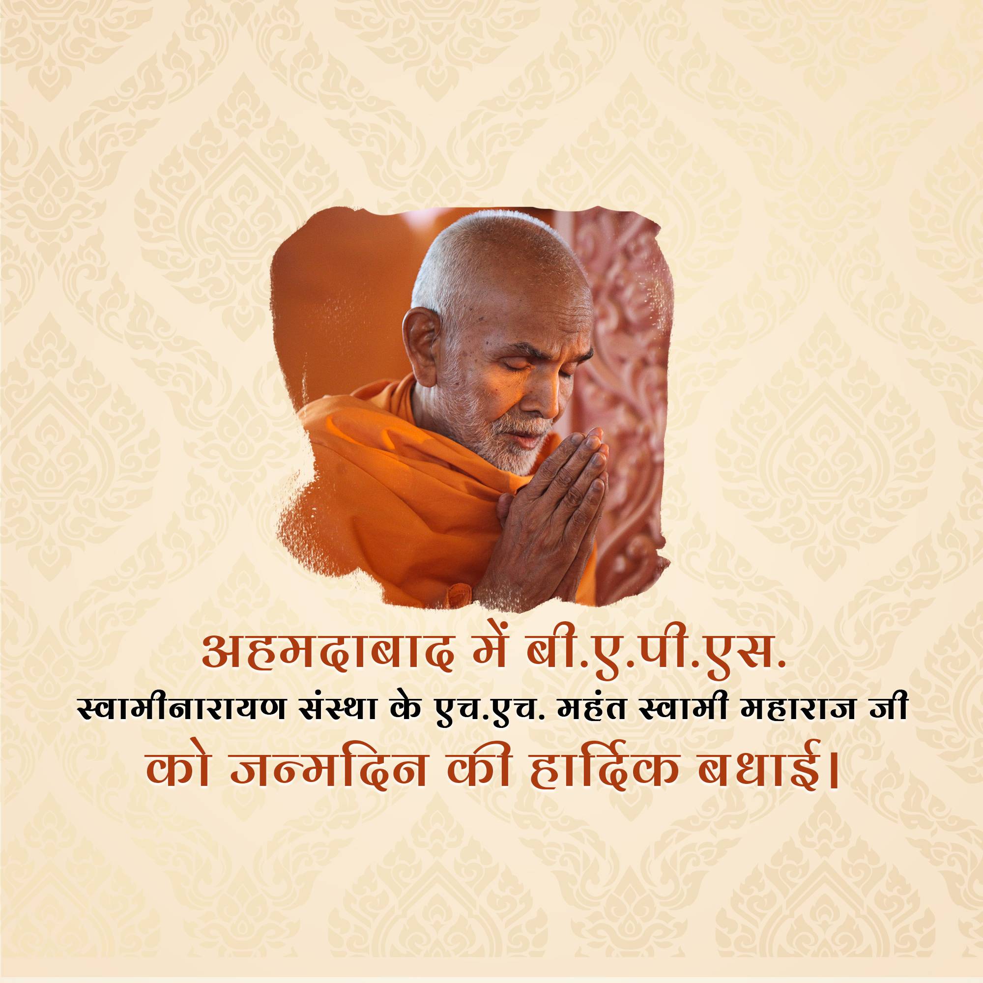 Mahant Swami Maharaj Birthday