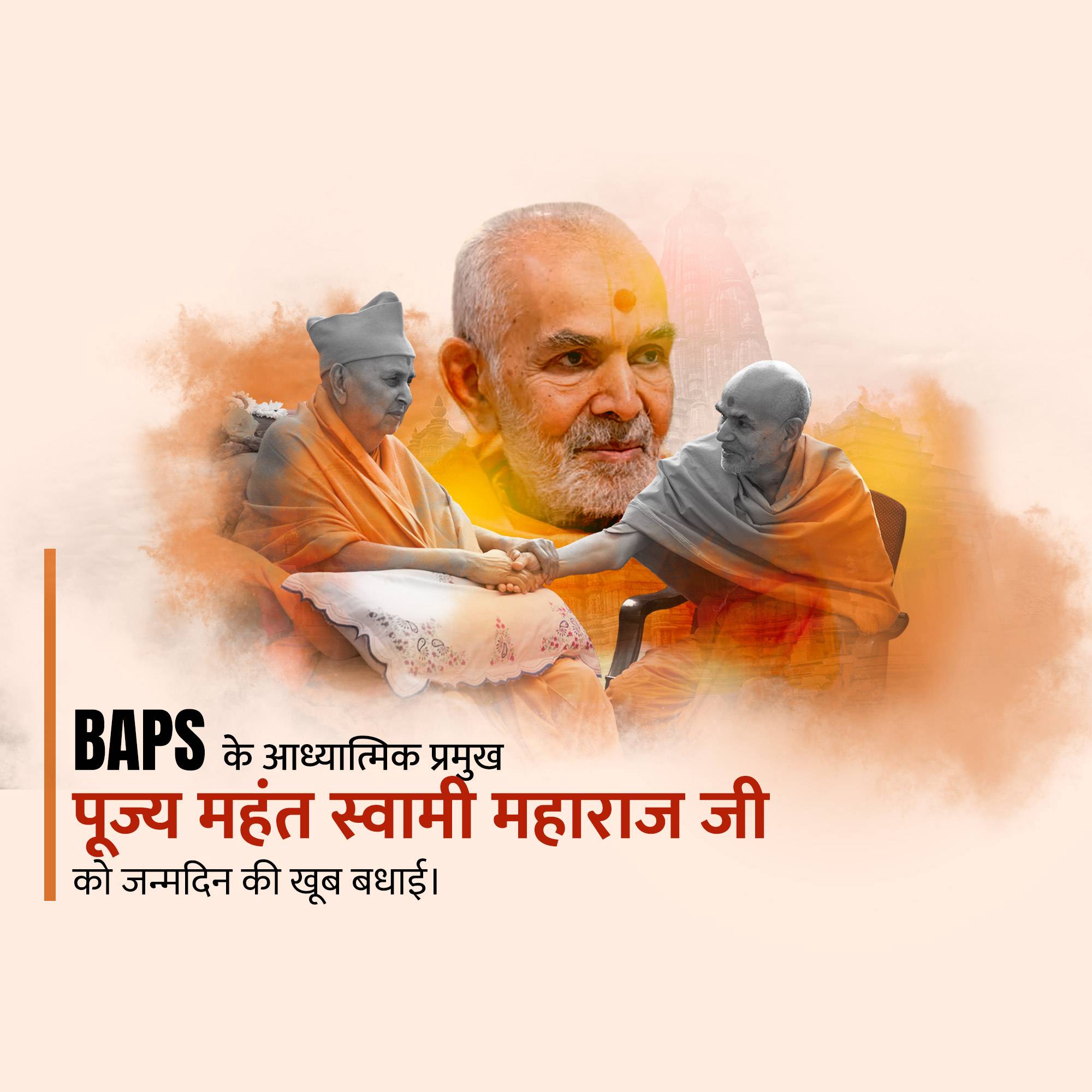 Mahant Swami Maharaj Birthday