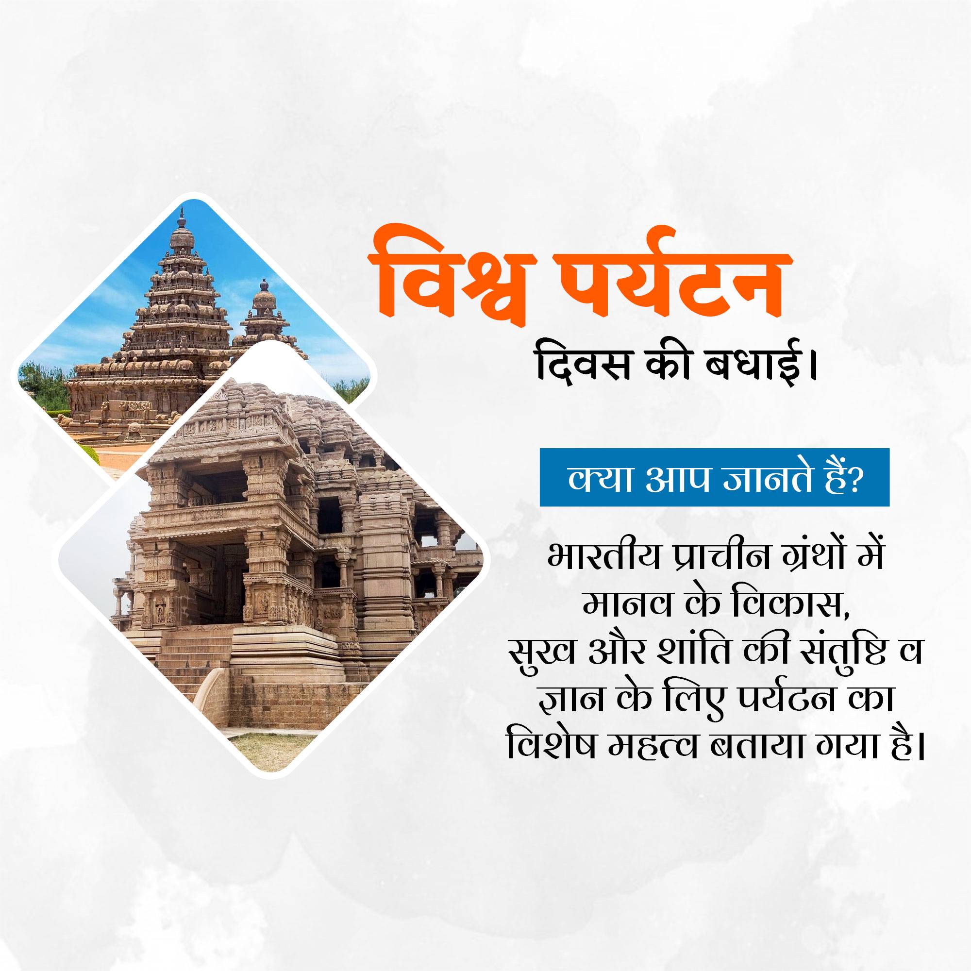 World Tourism Day