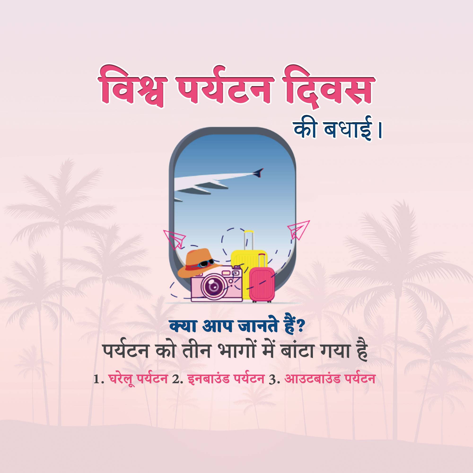 World Tourism Day