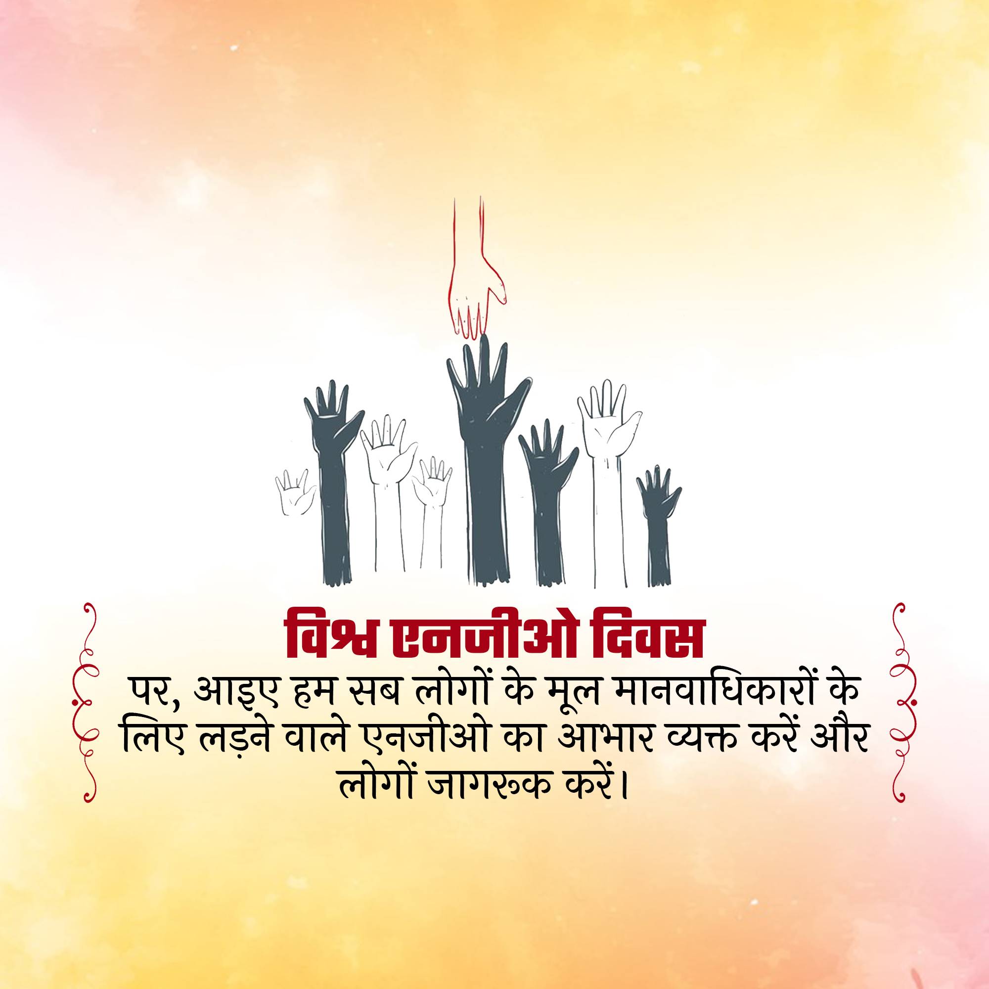 World NGO Day
