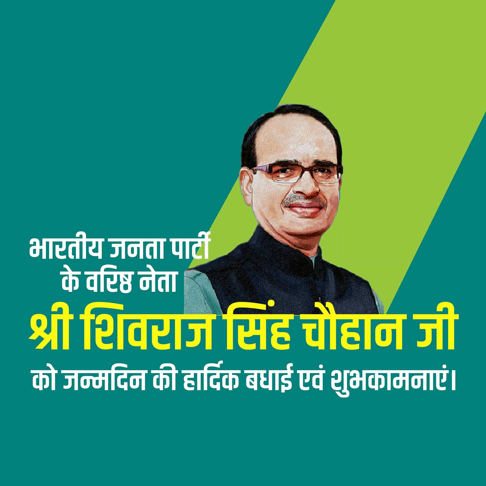 Shivraj Singh Chouhan Birthday