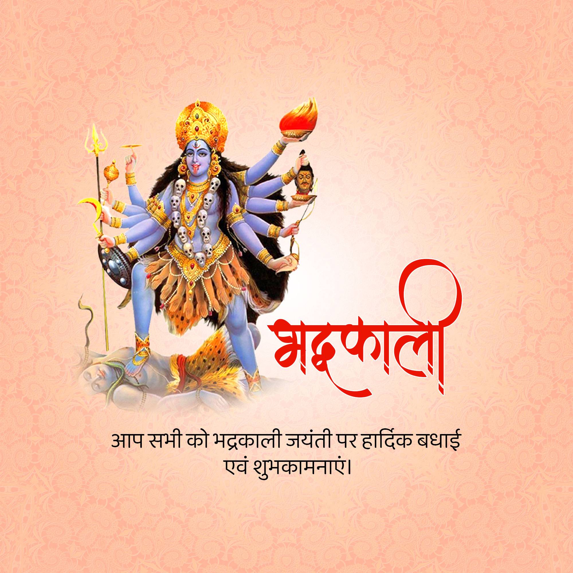 Bhadrakali Jayanti