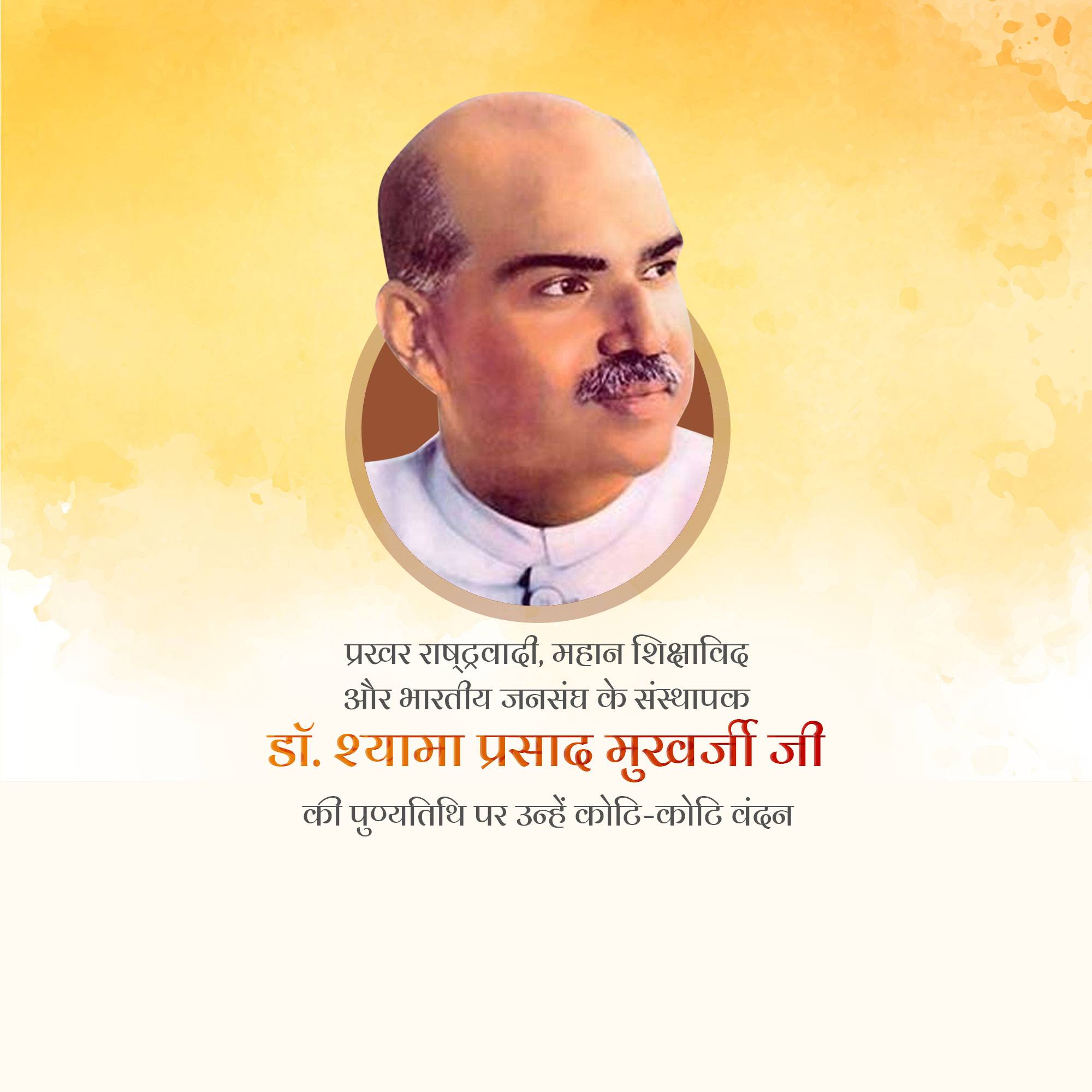Syama Prasad Mukherjee Punyatithi
