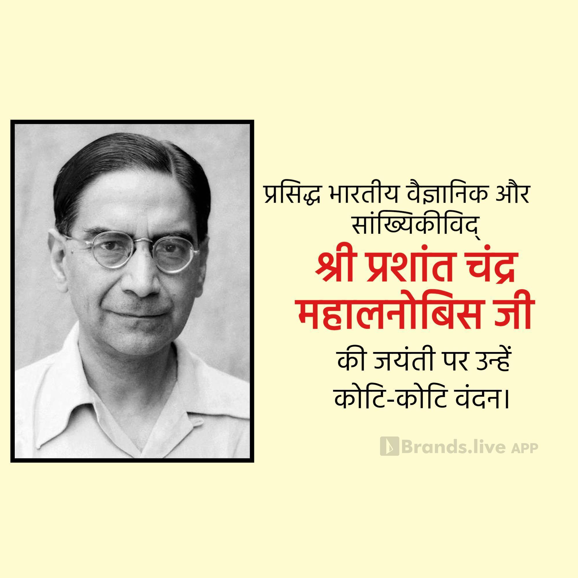 Prasanta Chandra Mahalanobis Jayanti