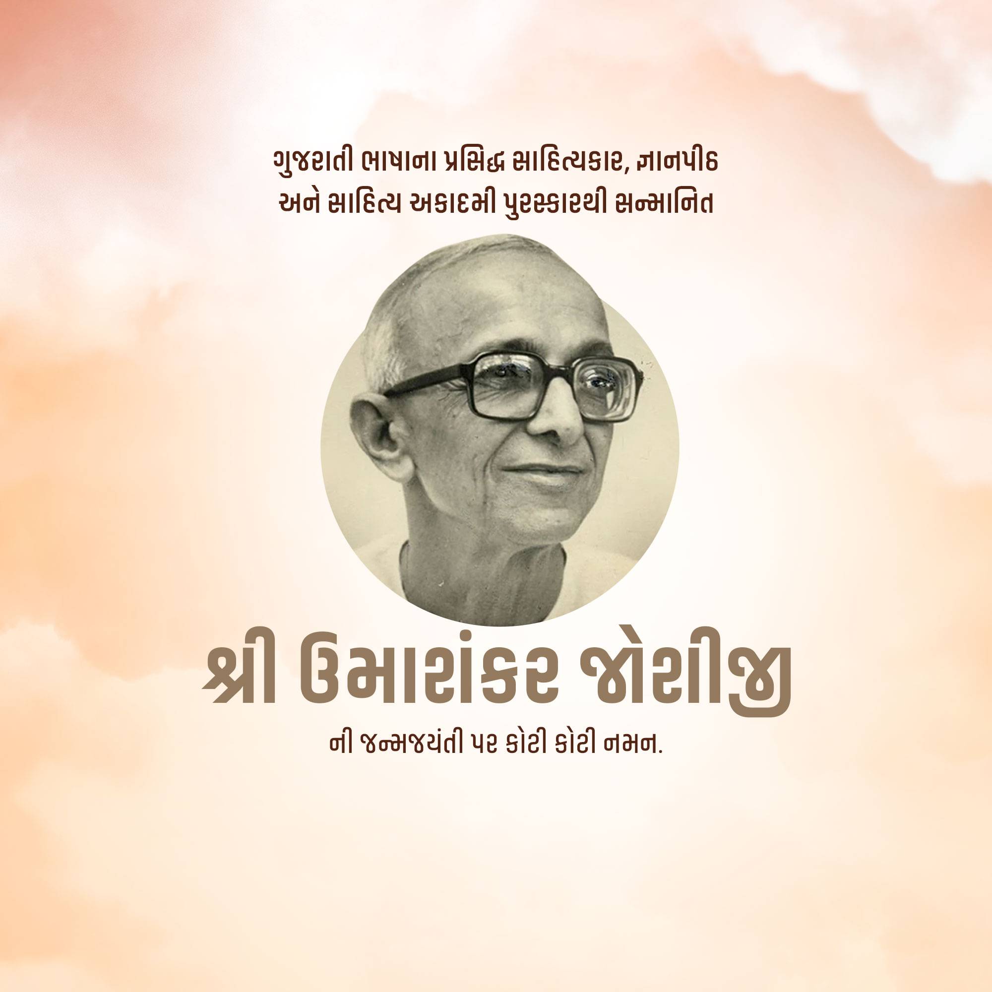 Umashankar Joshi Janmjayanti