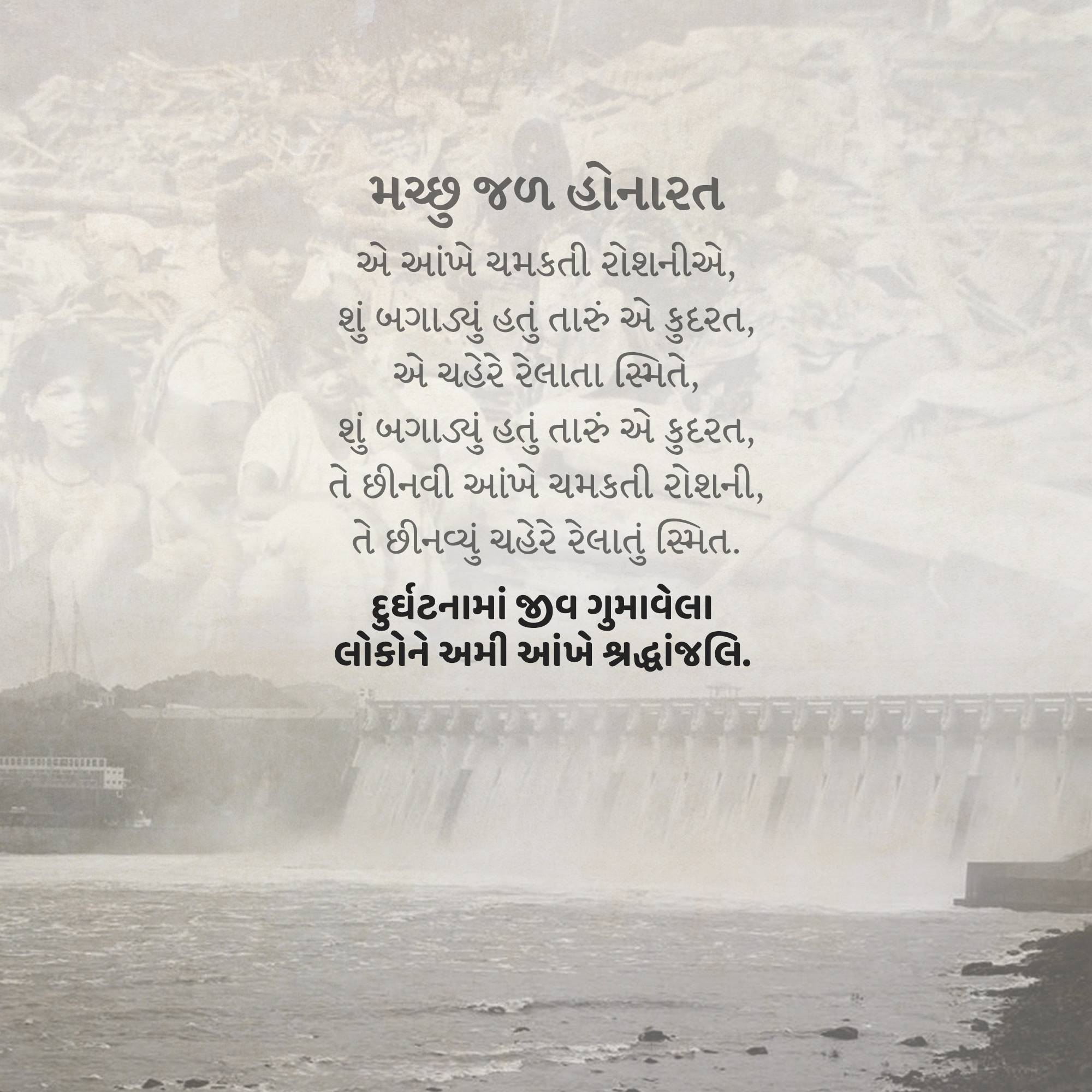 Machchhu Dam Disaster Remembrance Day