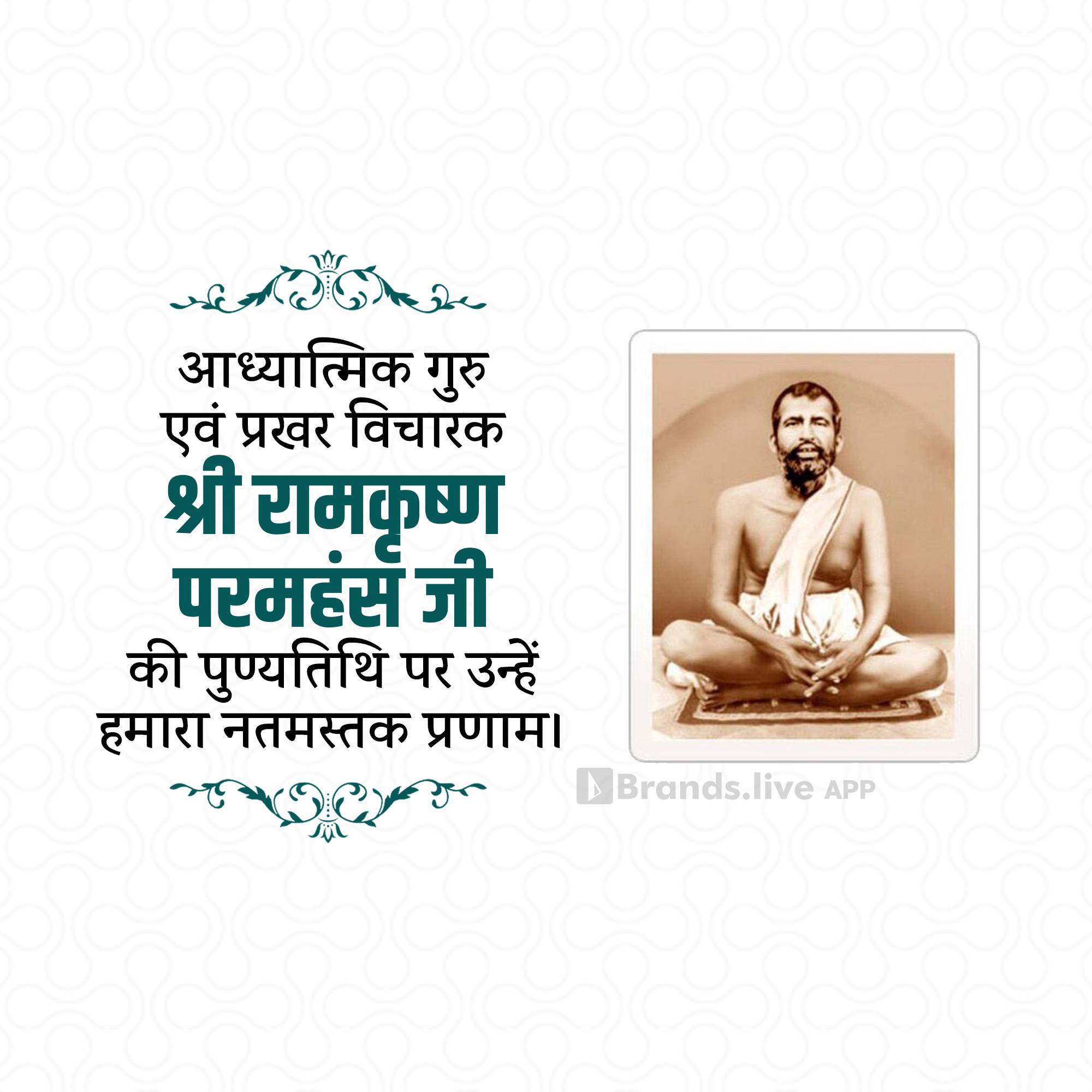Sri Ramakrishna Punyatithi