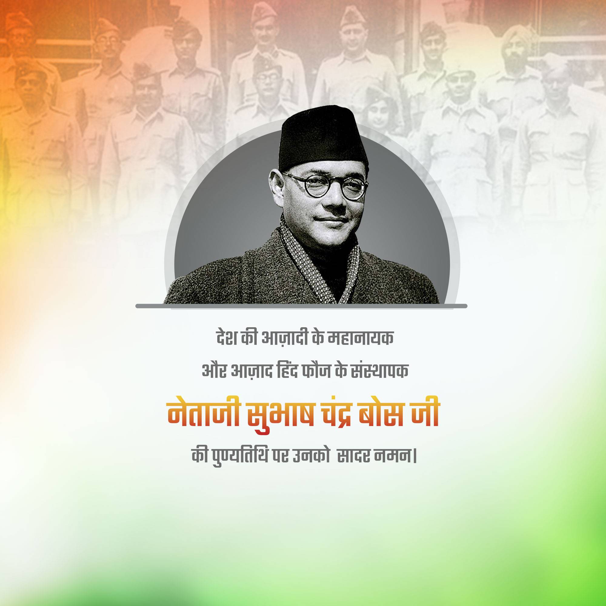 Subhas Chandra Bose Punyatithi