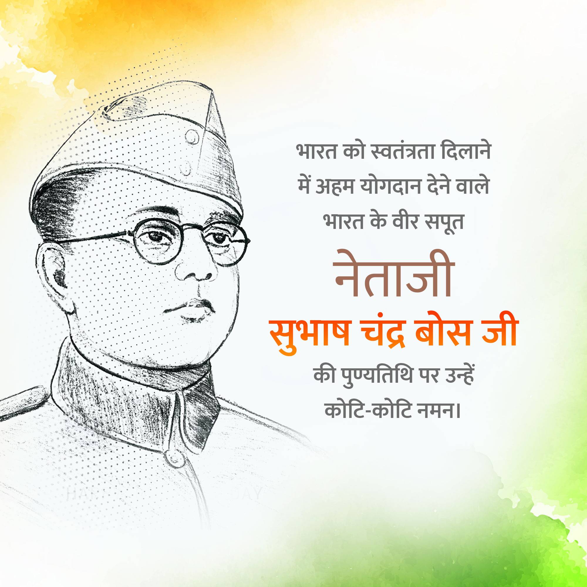 Subhas Chandra Bose Punyatithi