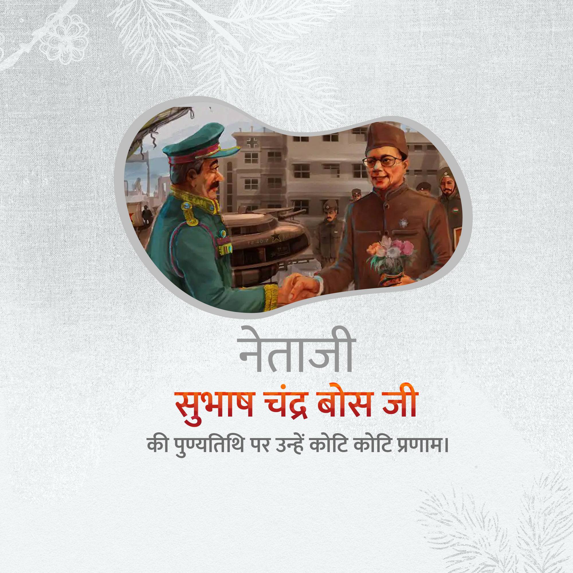 Subhas Chandra Bose Punyatithi