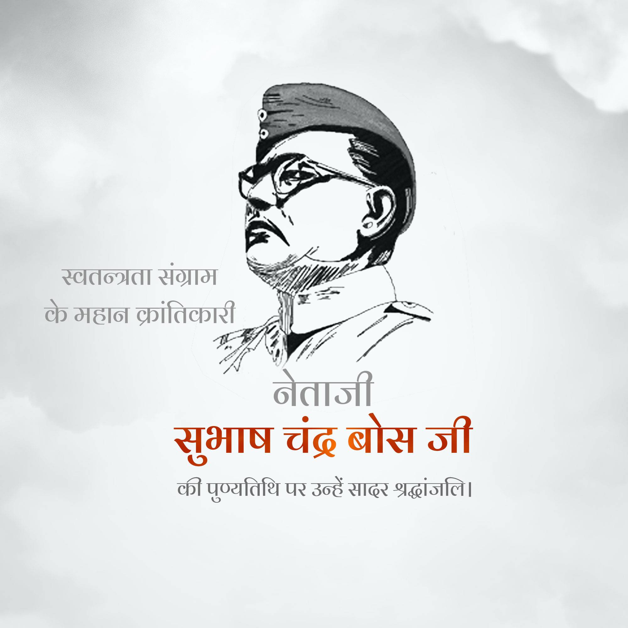 Subhas Chandra Bose Punyatithi