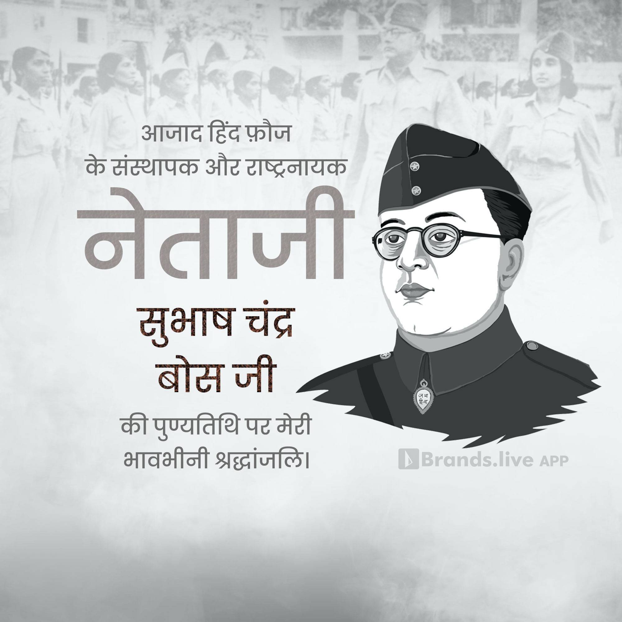 Subhas Chandra Bose Punyatithi