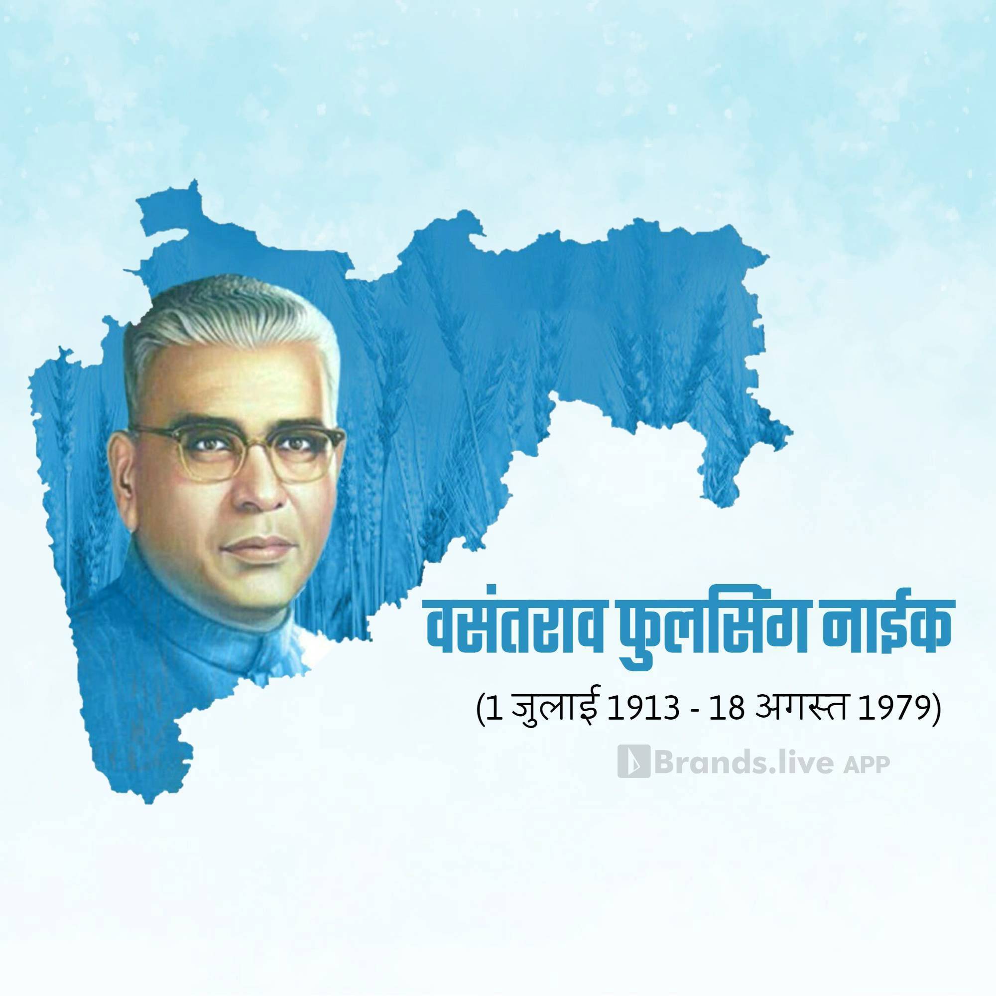 Vasantrao Naik Punyatithi