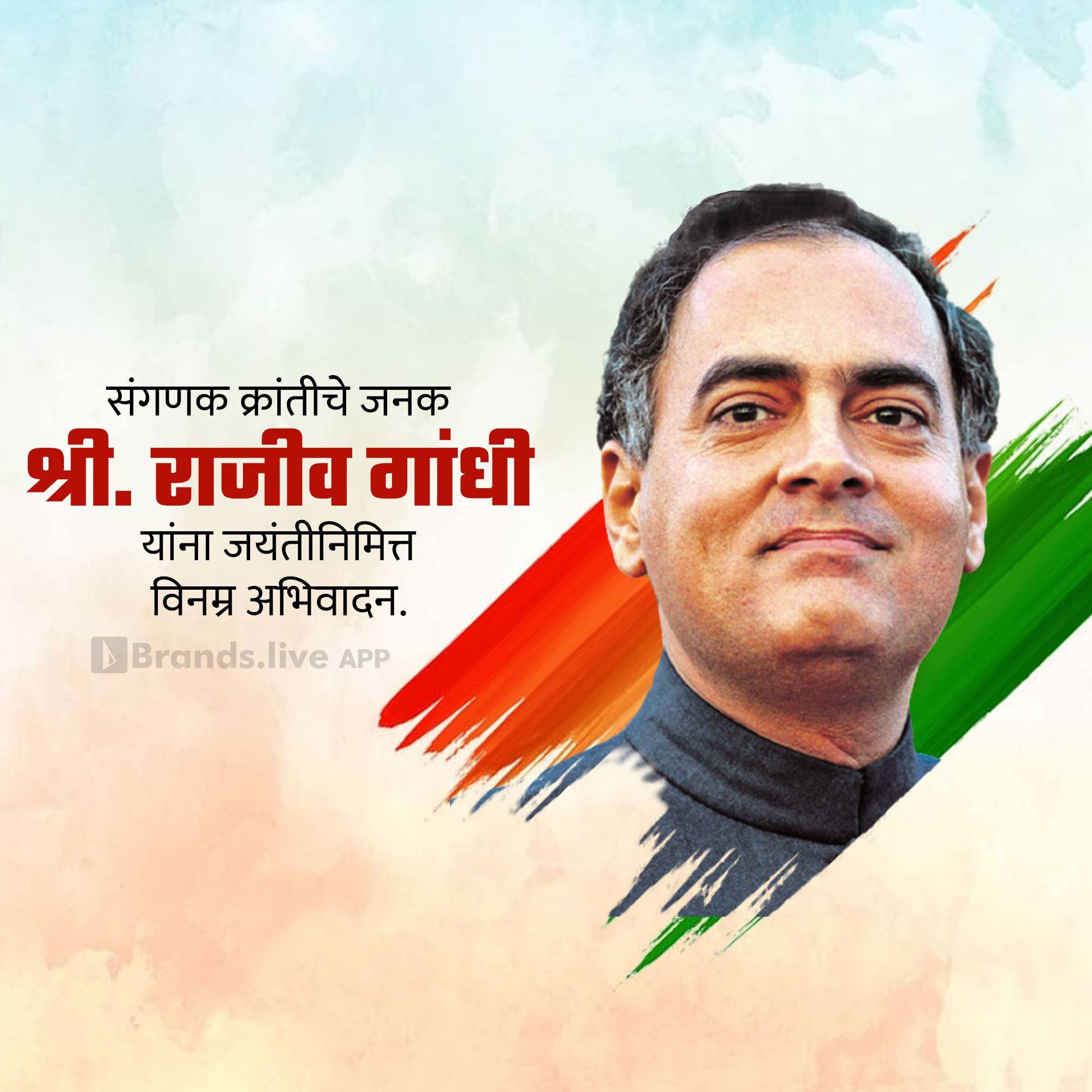 Rajiv Gandhi Jayanti