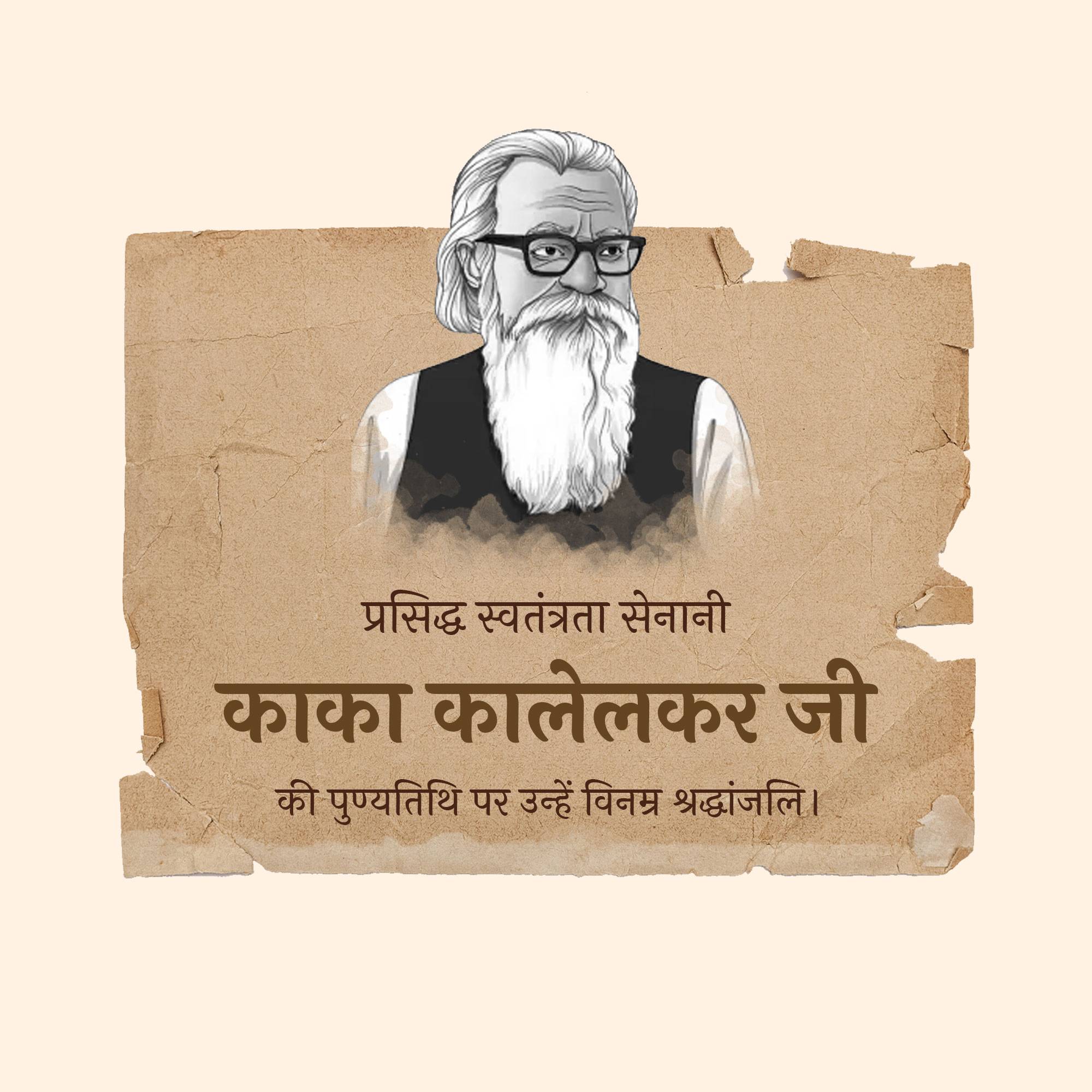 Kaka Kalelkar punyatithi