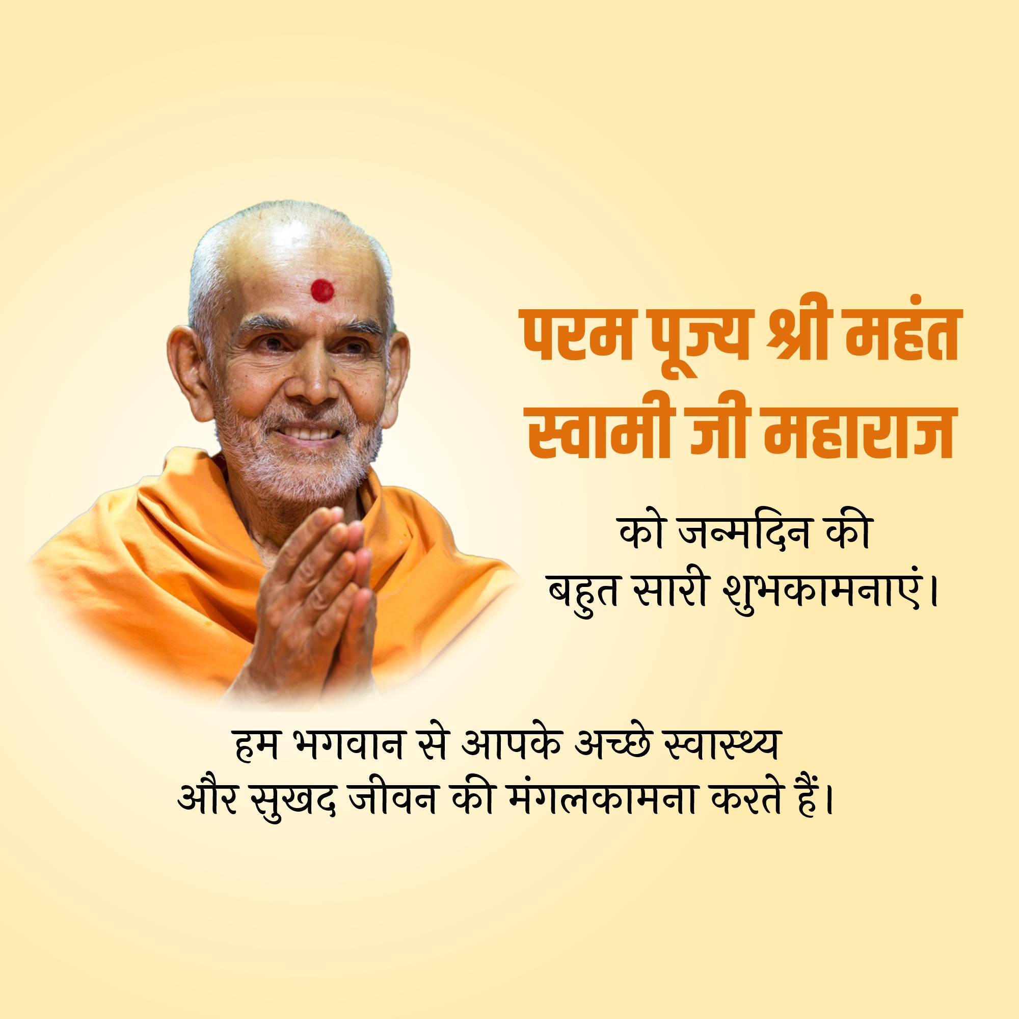 Mahant Swami Maharaj Birthday