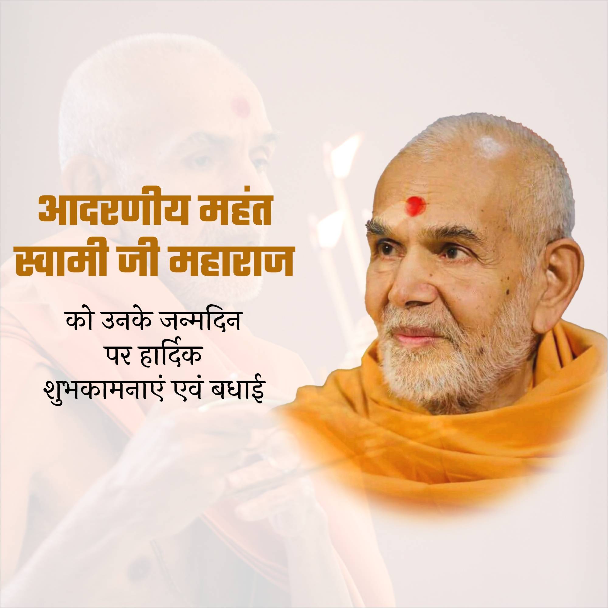 Mahant Swami Maharaj Birthday
