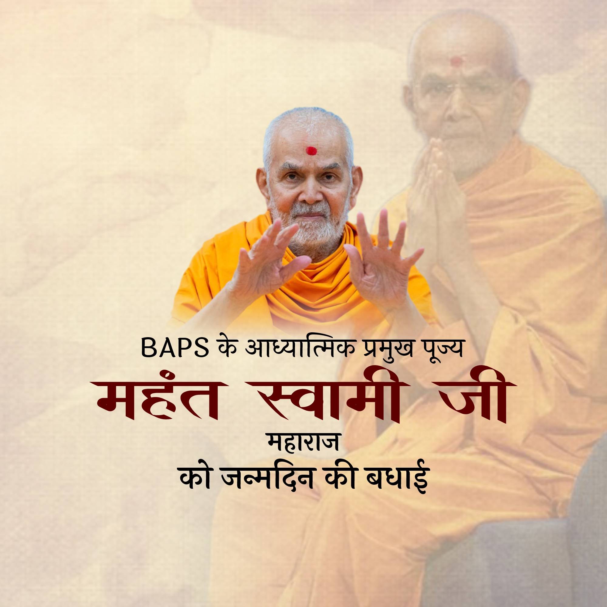 Mahant Swami Maharaj Birthday