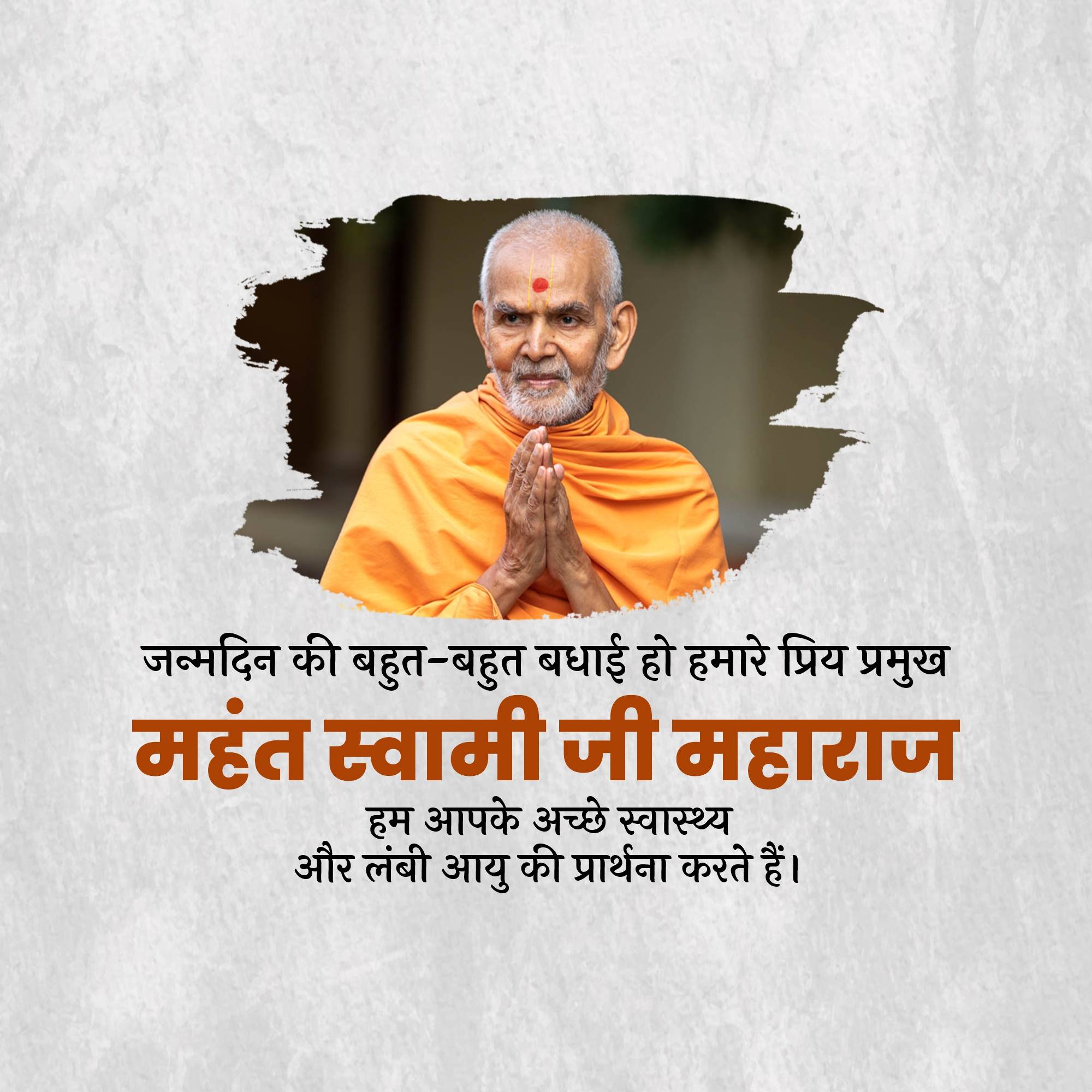 Mahant Swami Maharaj Birthday